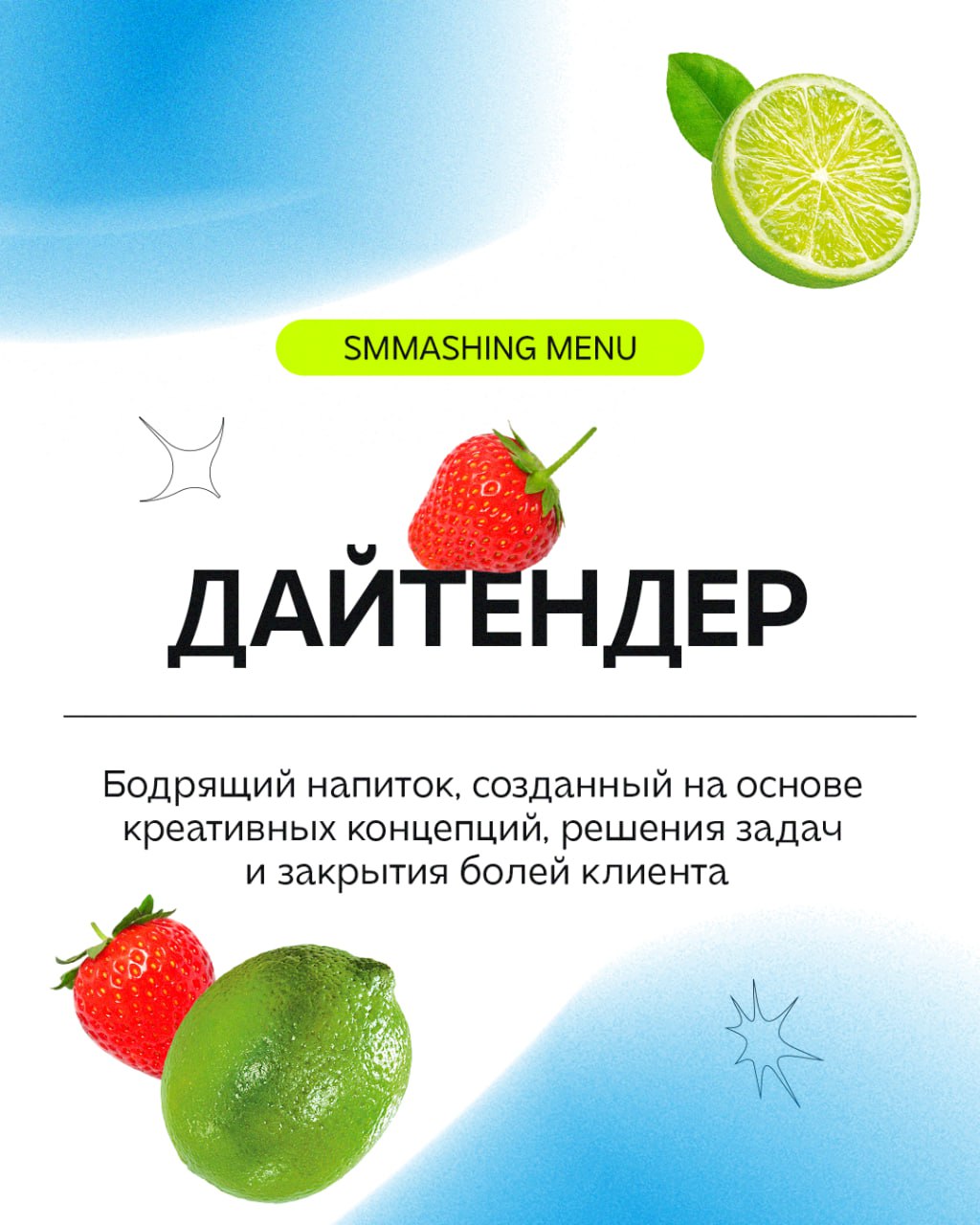 Заходит как-то клиент в бар нашего агентства и просит коктейль, который ещё не пробовал | Сетка — социальная сеть от hh.ru