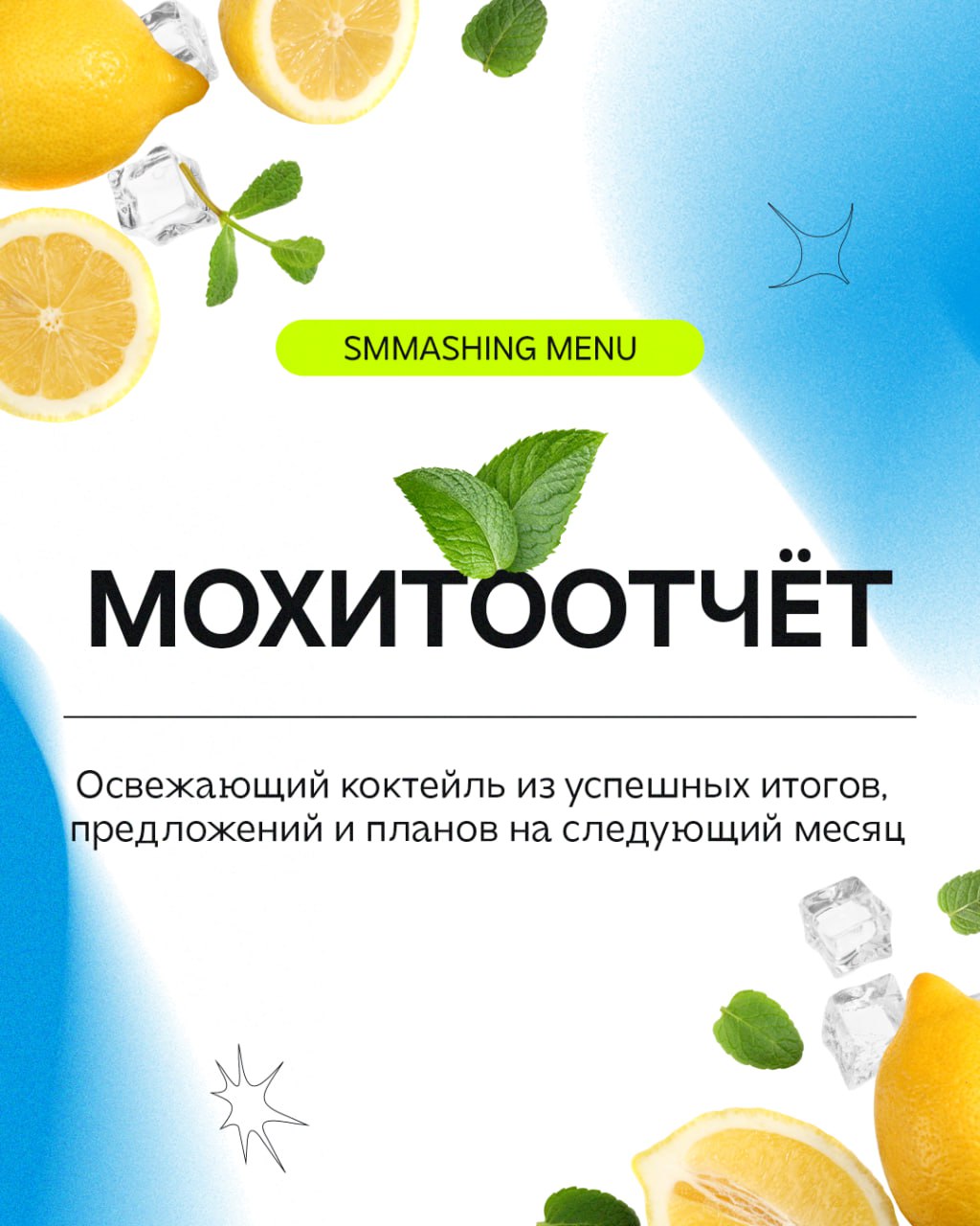 Заходит как-то клиент в бар нашего агентства и просит коктейль, который ещё не пробовал | Сетка — социальная сеть от hh.ru