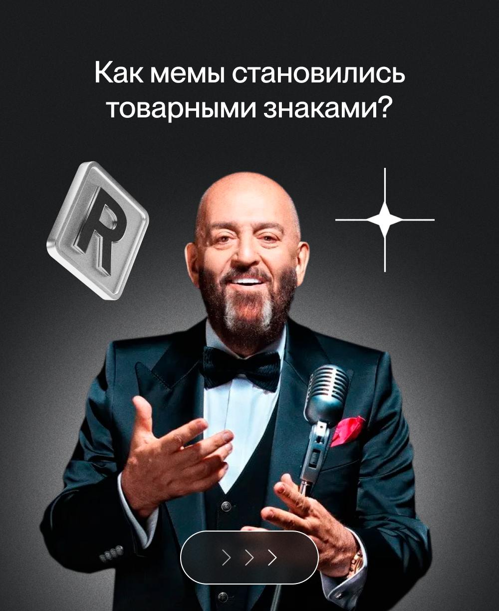Как мемы превратились в бренды ❓
Картинки со смешными надписями или без них, иллюстрирующими нелепые жизненные ситуации или же просто мемы, нередко становятся зарегистрированными товарными знаками | Сетка — социальная сеть от hh.ru