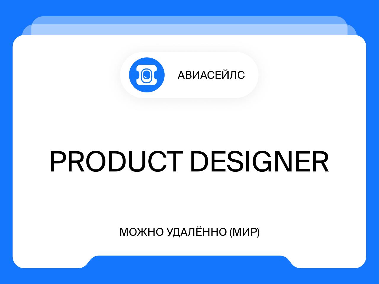 Product Designer
Удалённо (Мир)
Мы в Usercom делаем поддержку проще и доступнее для всех, автоматизируем процессы, создаём удобные инструменты для саппорта, помогаем новичкам быстрее осваиваться в про... | Сетка — социальная сеть от hh.ru