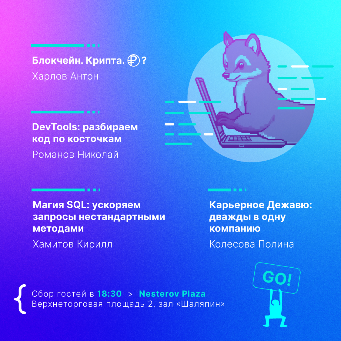 Открываем сезон митапов Тензора⚡
Первая остановка — Уфа!
13 марта приглашаем продвинутых разработчиков на IT-тусовку.
В программе 4 уникальных доклада, живое общение и секретное афтерпати | Сетка — социальная сеть от hh.ru