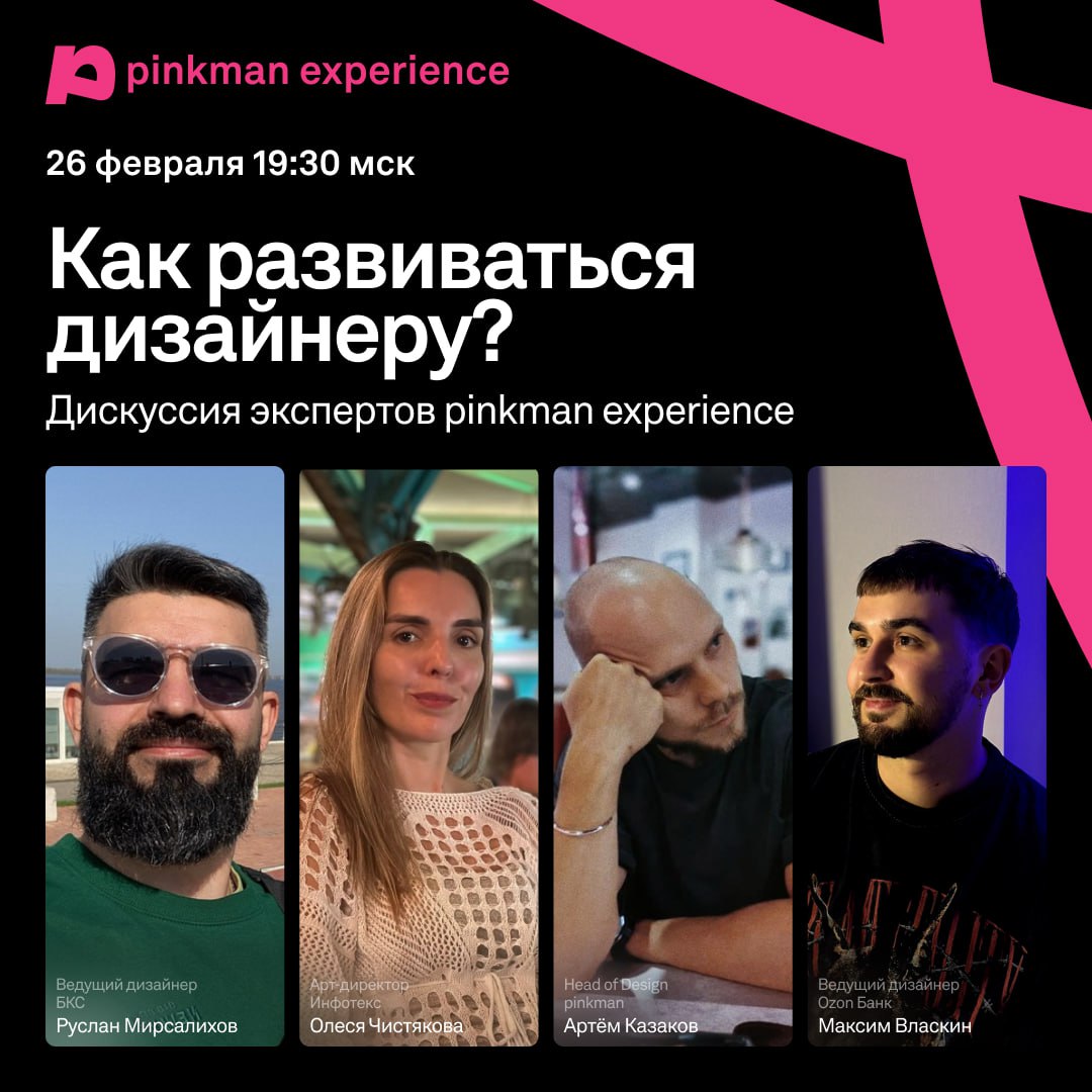 ⚡️ Соскучилились по нашим экспертам?
Тогда хорошая новость — уже через неделю встретимся, чтобы поговорить про карьерный рост и развитие дизайнера!
📅 среда 26 февраля 19:30 мск
Обсудим, какие навыки п... | Сетка — социальная сеть от hh.ru