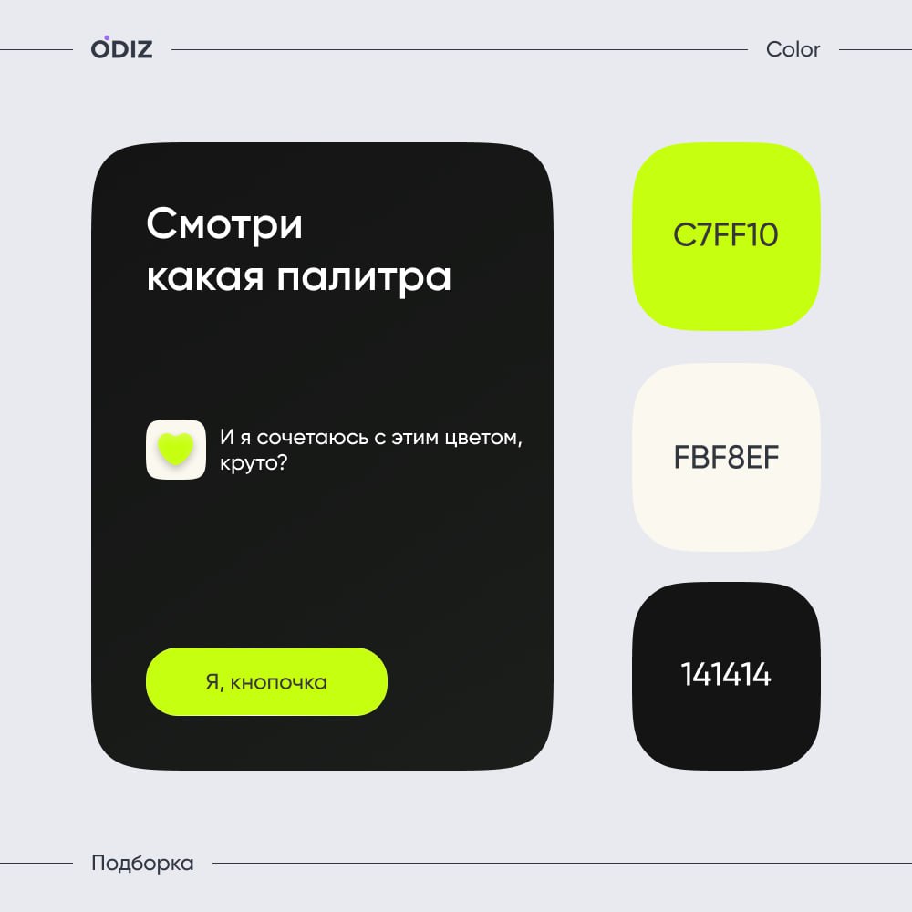 😊 Сочная подборка для вас
#цвет #палитра #подборка #ресурсы #дизайн #figma #odiz | Сетка — социальная сеть от hh.ru