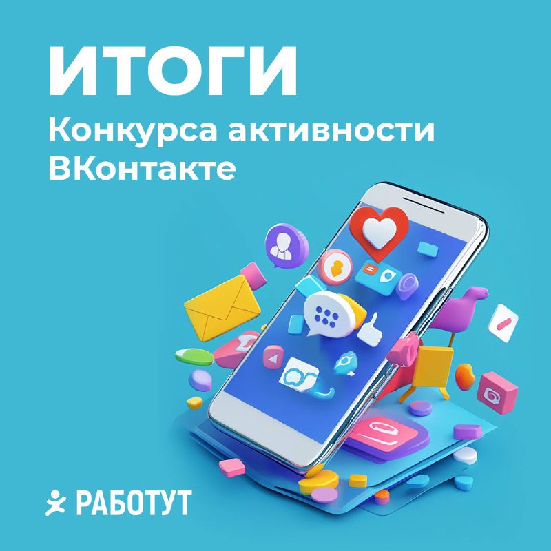 Зарабатывай баллы и получай призы 😍
Мы подвели итоги конкурса активности ВКонтакте за прошедший месяц!
Переходи в наше сообщество ВКонтакте, завтра начинается новый отсчёт ❤️ | Сетка — социальная сеть от hh.ru