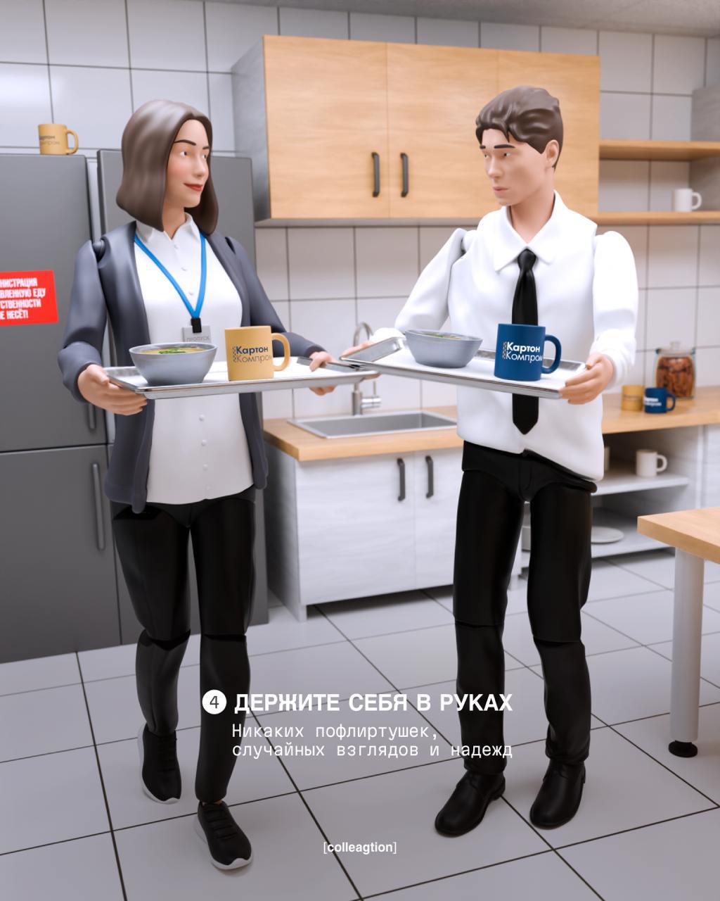 💔 14 февраля прошло — любовь тоже..
Коллеги придумали инструкцию для влюбленных работников, которые решили расстаться | Сетка — социальная сеть от hh.ru