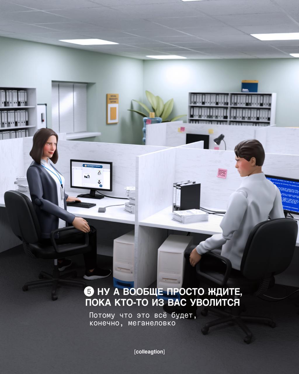 💔 14 февраля прошло — любовь тоже..
Коллеги придумали инструкцию для влюбленных работников, которые решили расстаться | Сетка — социальная сеть от hh.ru