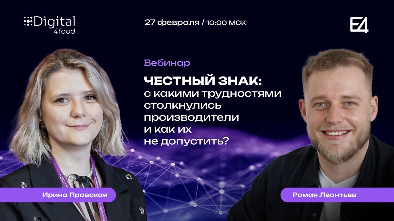 Честный знак: с какими трудностями столкнулись производители и как их не допустить?
🔥Обсудим на онлайн-встрече уже на следующей неделе! Исполнительный директор E4 Роман Леонтьев и product-manager E4 И... | Сетка — социальная сеть от hh.ru