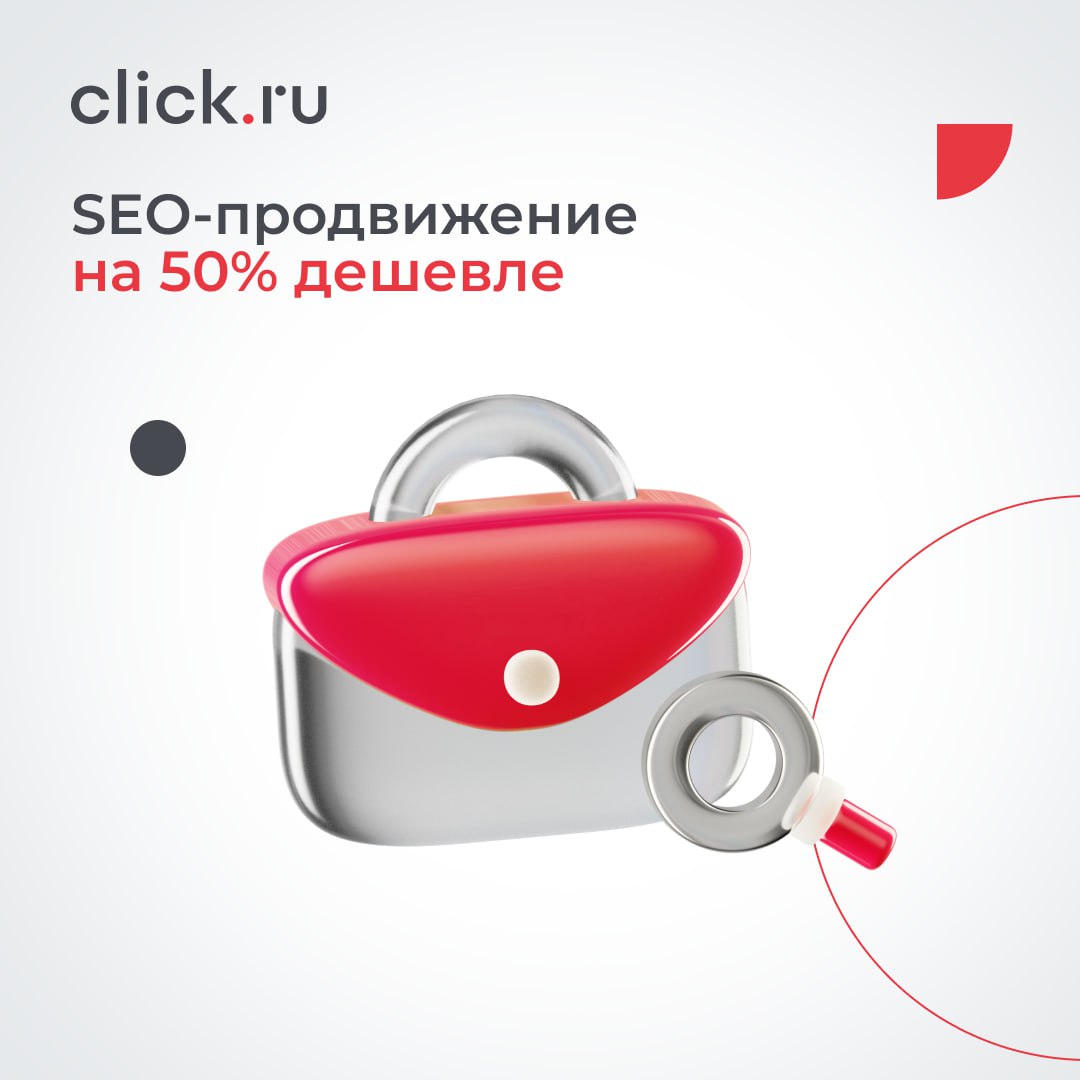 📉 Акция «SEO-продвижение на 50% дешевле»
Отличная новость! Теперь 50% «SEO-продвижения» можно оплатить с бонусного счета в мастер-аккаунте. Подробнее об услуге рассказали здесь | Сетка — социальная сеть от hh.ru