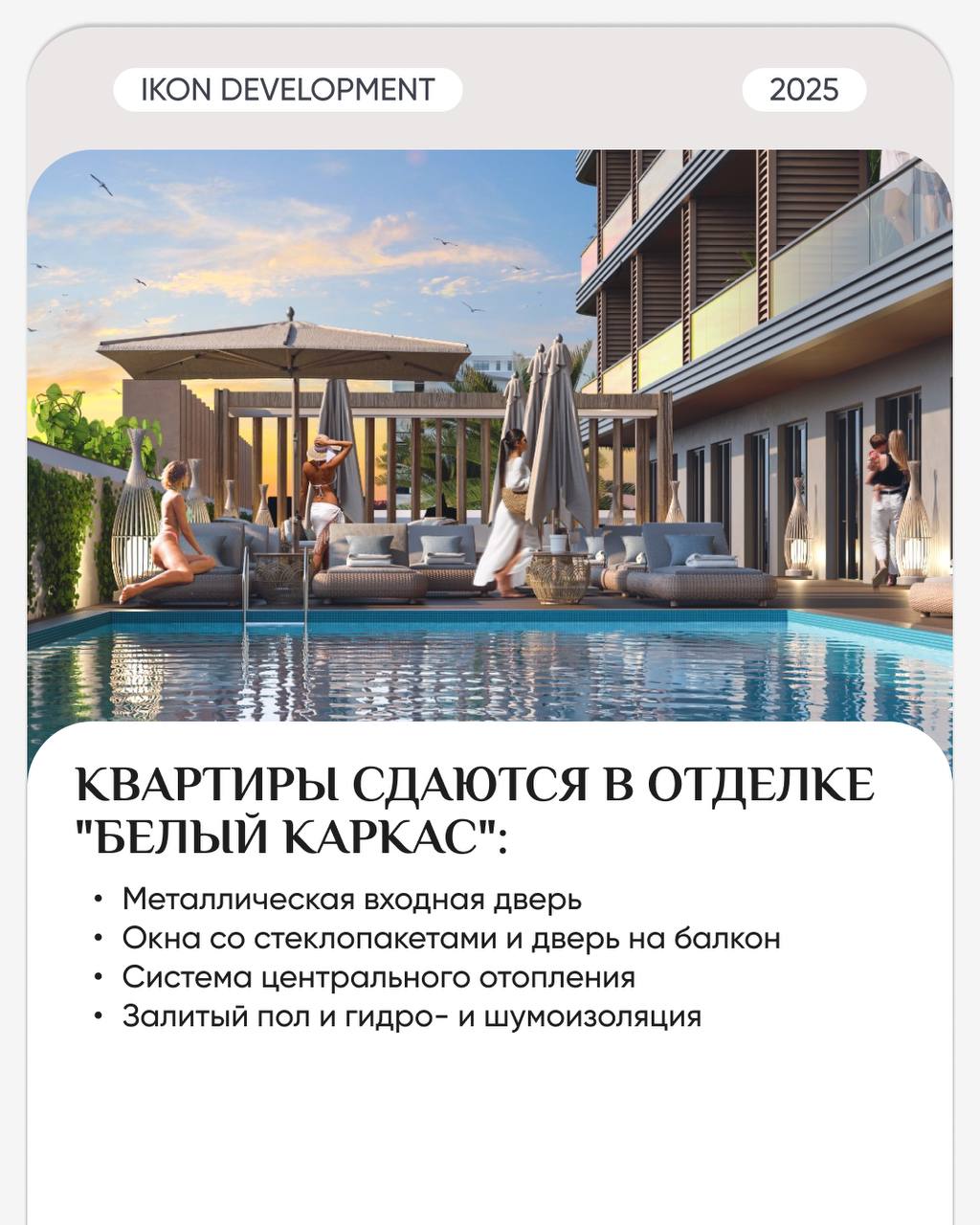 🔎🔎🔎🔎🔎
🔥 Новый уровень жизни в сердце курортного города.
IKON DEVELOPMENT — универсальный многофункциональный комплекс с высококлассной инфраструктурой, ориентированной на комфорт и стиль | Сетка — социальная сеть от hh.ru