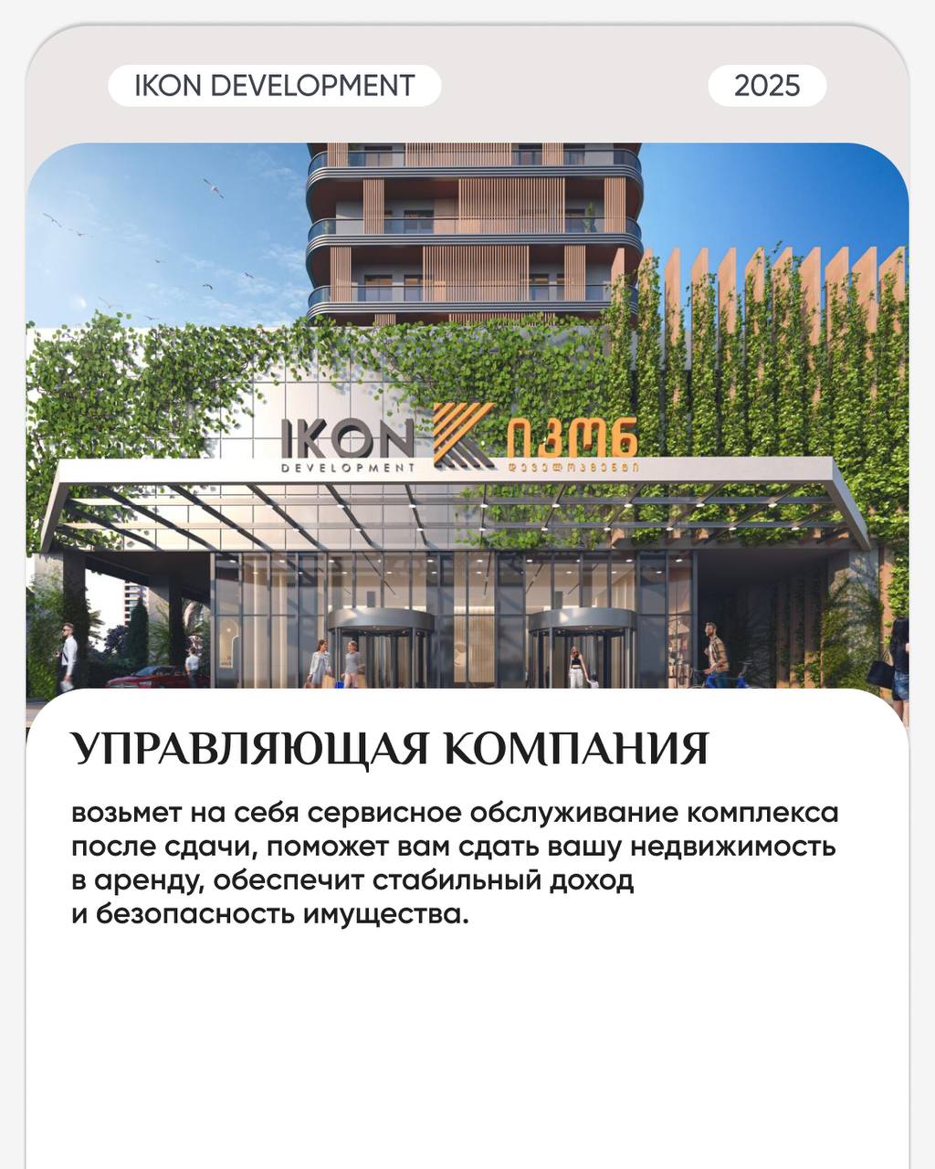 🔎🔎🔎🔎🔎
🔥 Новый уровень жизни в сердце курортного города.
IKON DEVELOPMENT — универсальный многофункциональный комплекс с высококлассной инфраструктурой, ориентированной на комфорт и стиль | Сетка — социальная сеть от hh.ru