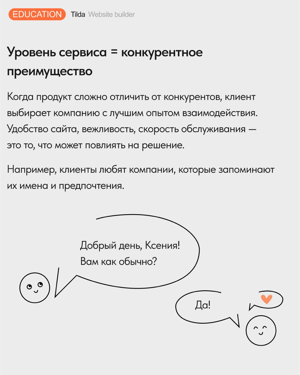 📊 Точки контакта: как управлять клиентским опытом
На решение о покупке влияет буквально всё — от логотипа до формы обратной связи | Сетка — социальная сеть от hh.ru