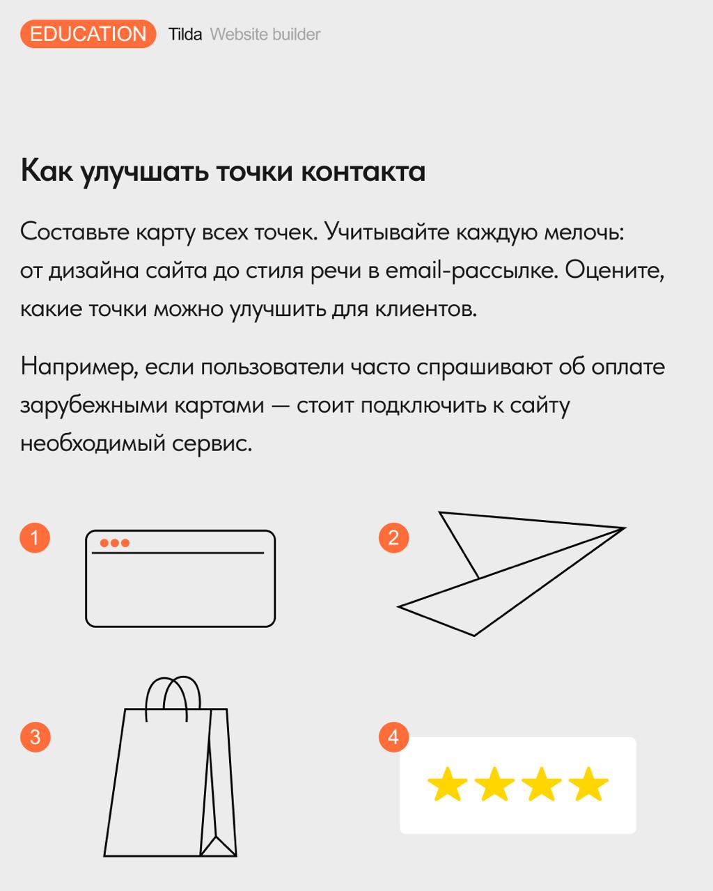 📊 Точки контакта: как управлять клиентским опытом
На решение о покупке влияет буквально всё — от логотипа до формы обратной связи | Сетка — социальная сеть от hh.ru