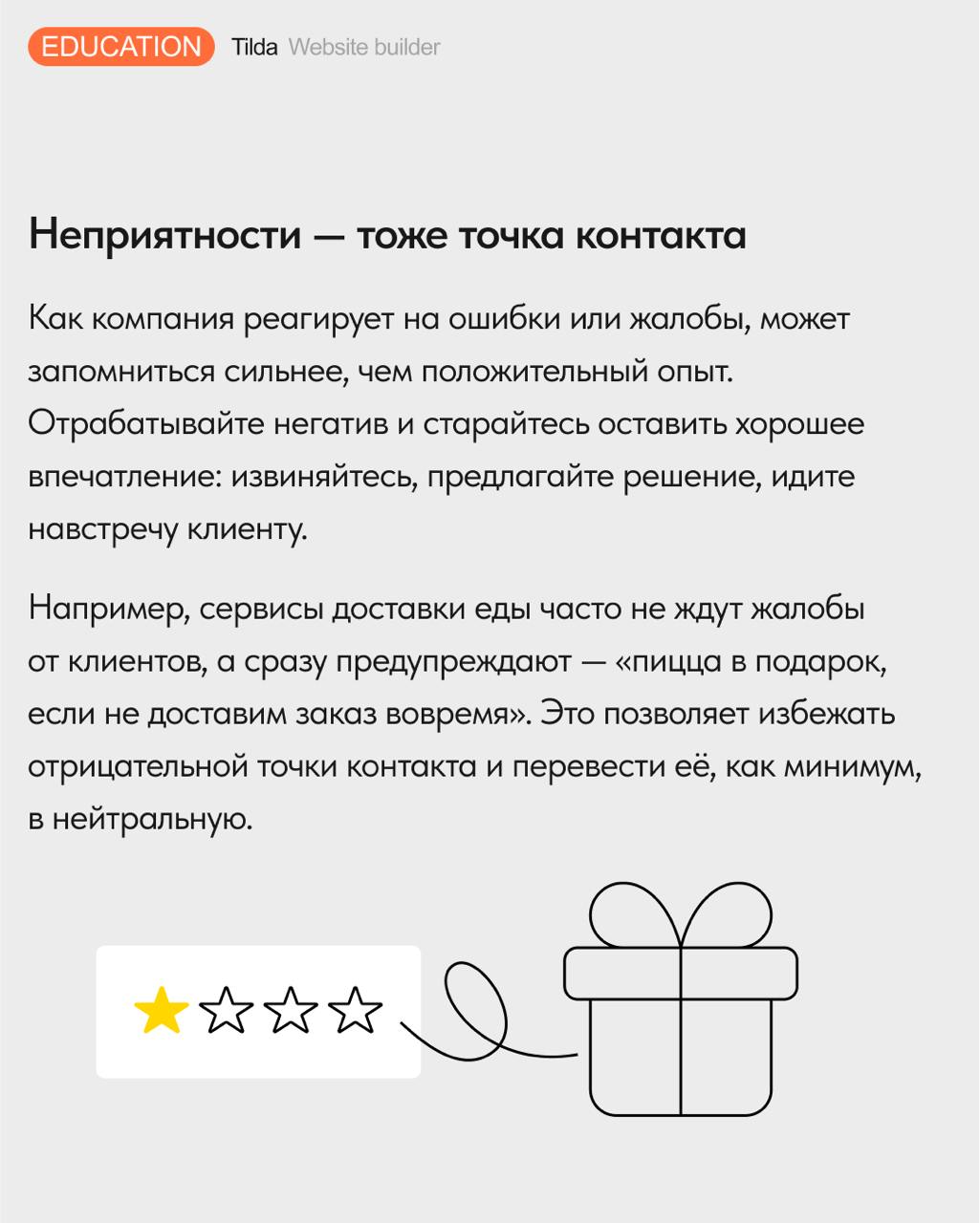 📊 Точки контакта: как управлять клиентским опытом
На решение о покупке влияет буквально всё — от логотипа до формы обратной связи | Сетка — социальная сеть от hh.ru