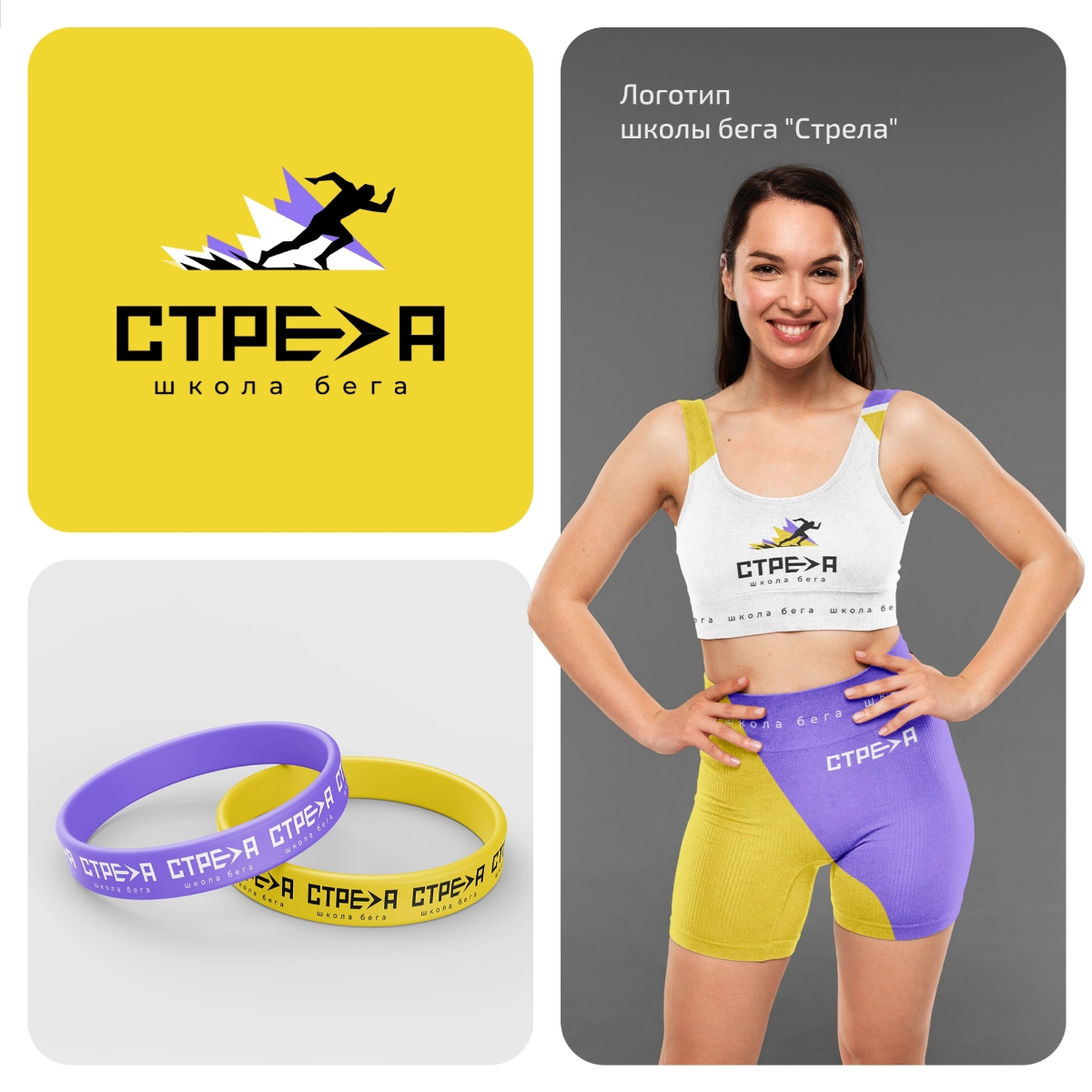 Разработали логотип для школы бега "Стрела" 🏃‍♂
Ключевая задача была изобразить не просто бегущего человека в привычном виде, а добавить ему эпичности и динамики в позе и за счет дополнительной график... | Сетка — социальная сеть от hh.ru