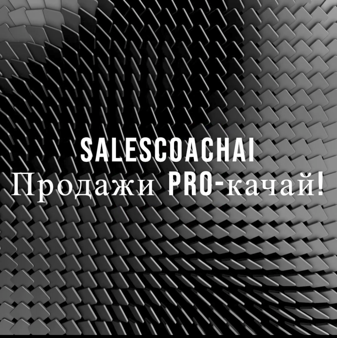 💯 4 способа как убедить клиента встретиться! | Сетка — социальная сеть от hh.ru