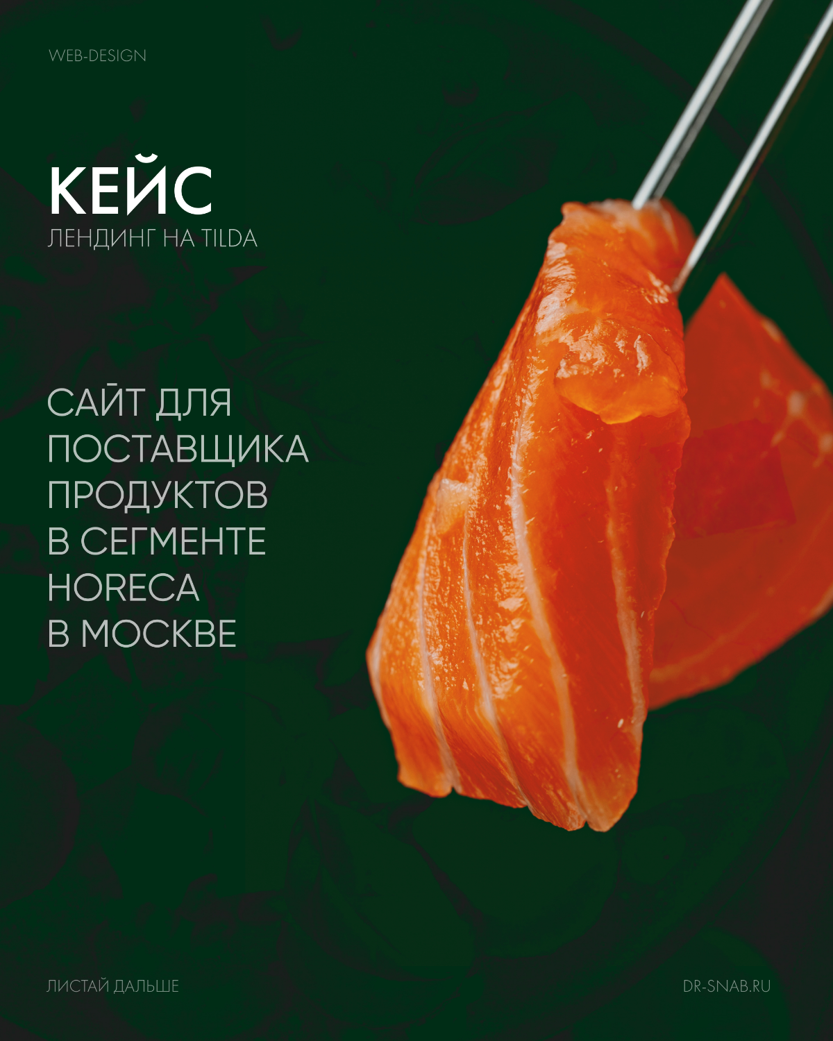 Сайт для поставщиков продуктов в сфере HoReCa в Москве
#вебдизайнер #тильда #tilda #сайтподключ #лендинг #сайт #webdesign | Сетка — социальная сеть от hh.ru