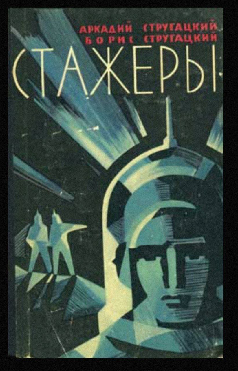Читаю сейчас Стругацких, наткнулась на размышления про несовершенство. Как-то это очень мило и по-человечески:
"Но вот слуха у него нет. Поет он просто безобразно | Сетка — социальная сеть от hh.ru
