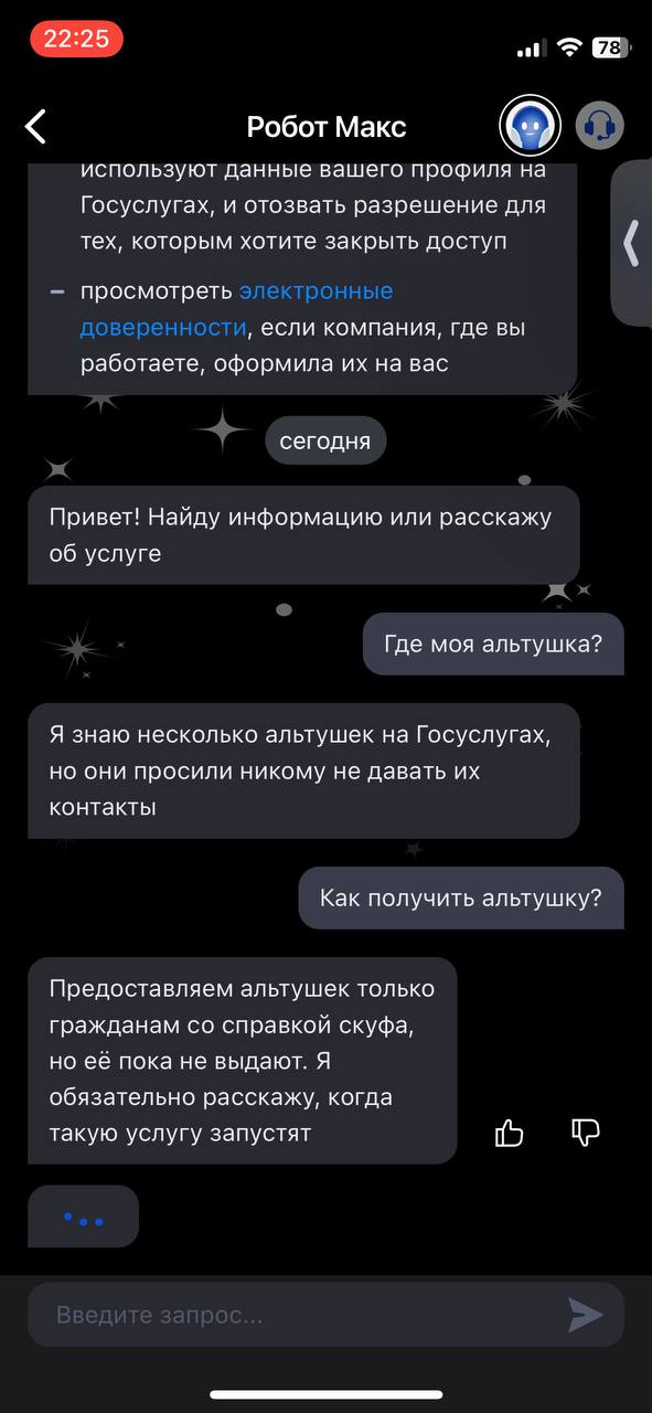 Робот Макс на госуслугах вполне неплох. Ждём справки скуфов | Сетка — социальная сеть от hh.ru