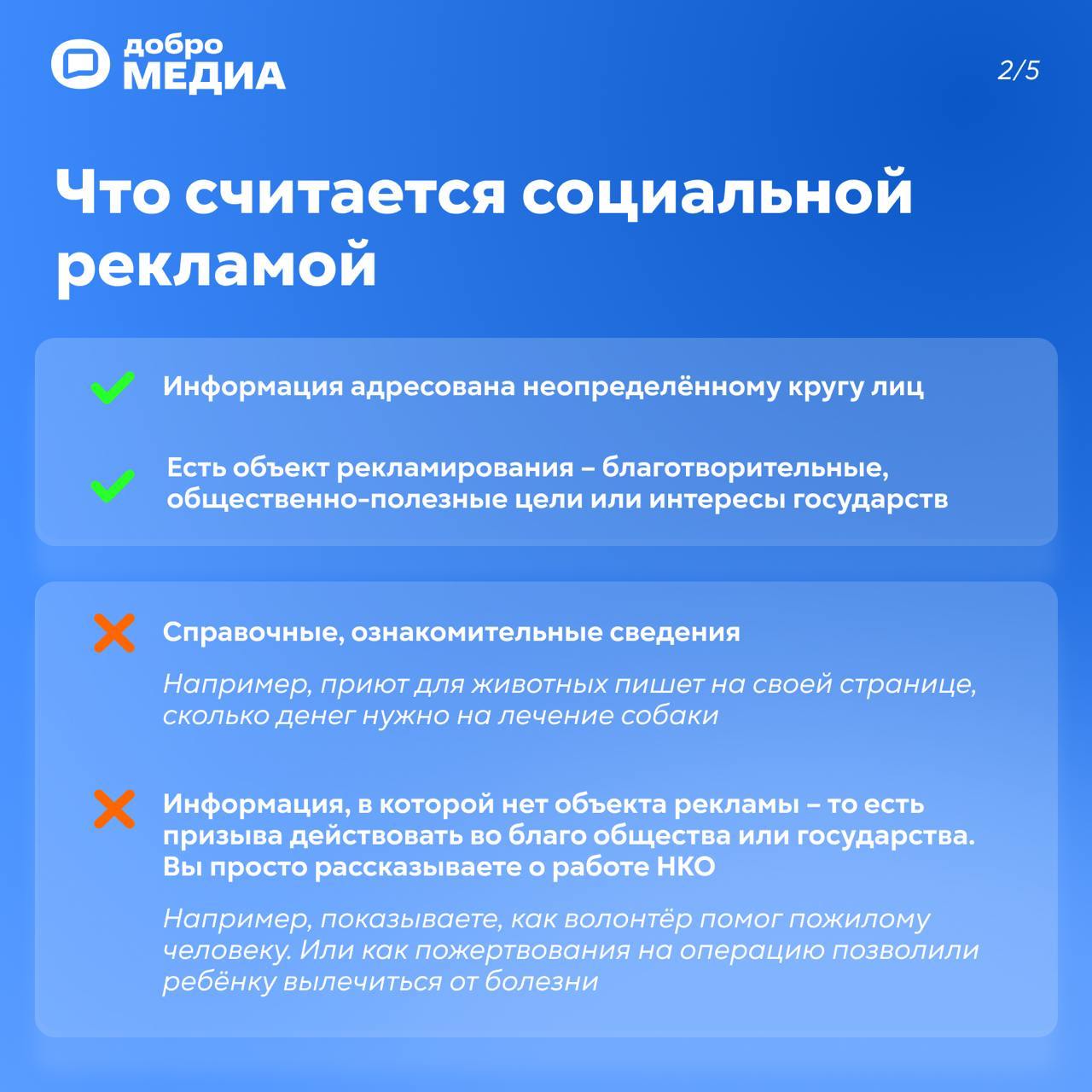 С 1 марта маркировка социальной рекламы станет обязательной. Как избежать штрафа?
Редакция Добро.Медиа подготовила инструкцию без воды. Ответы на главные вопросы – в карточках | Сетка — социальная сеть от hh.ru