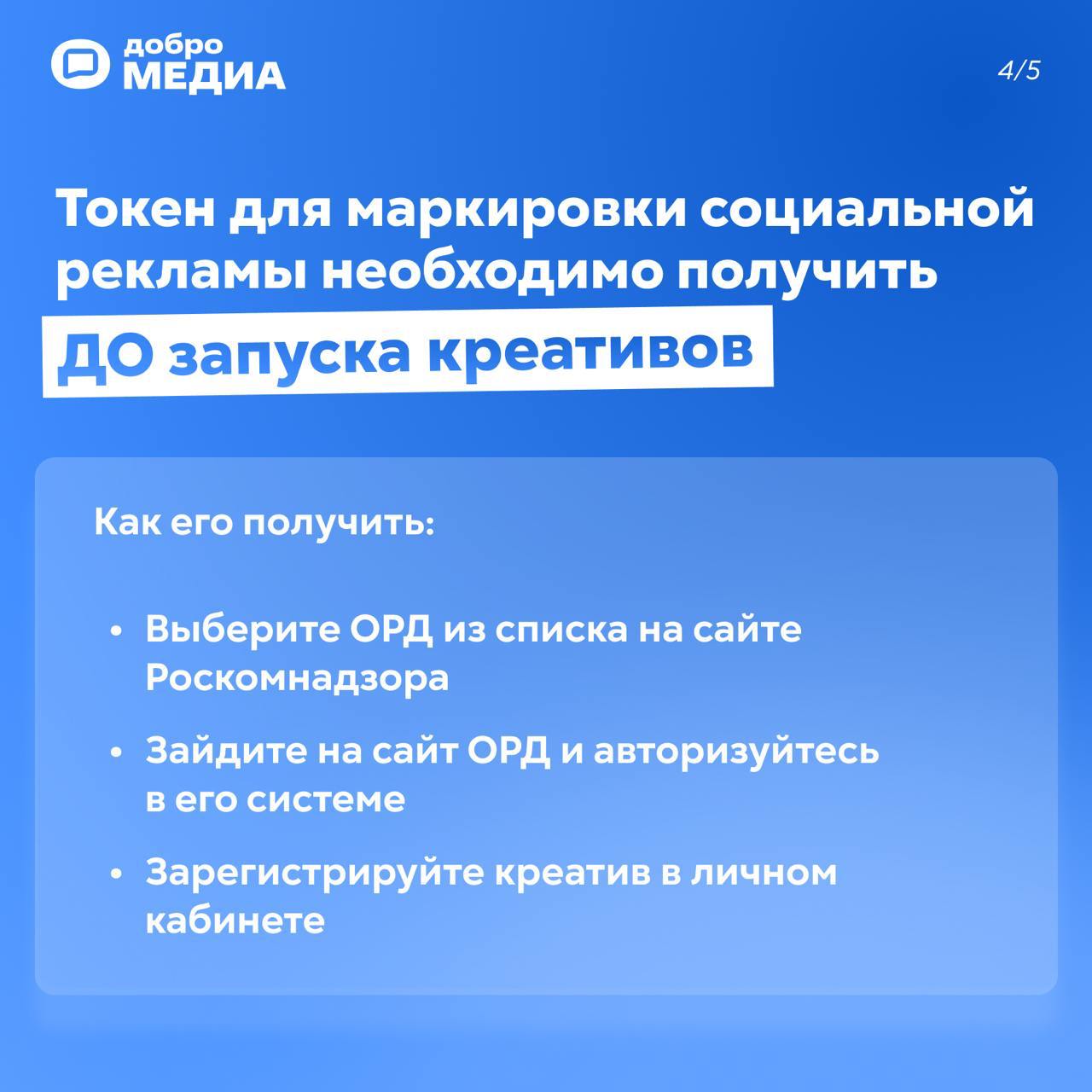 С 1 марта маркировка социальной рекламы станет обязательной. Как избежать штрафа?
Редакция Добро.Медиа подготовила инструкцию без воды. Ответы на главные вопросы – в карточках | Сетка — социальная сеть от hh.ru