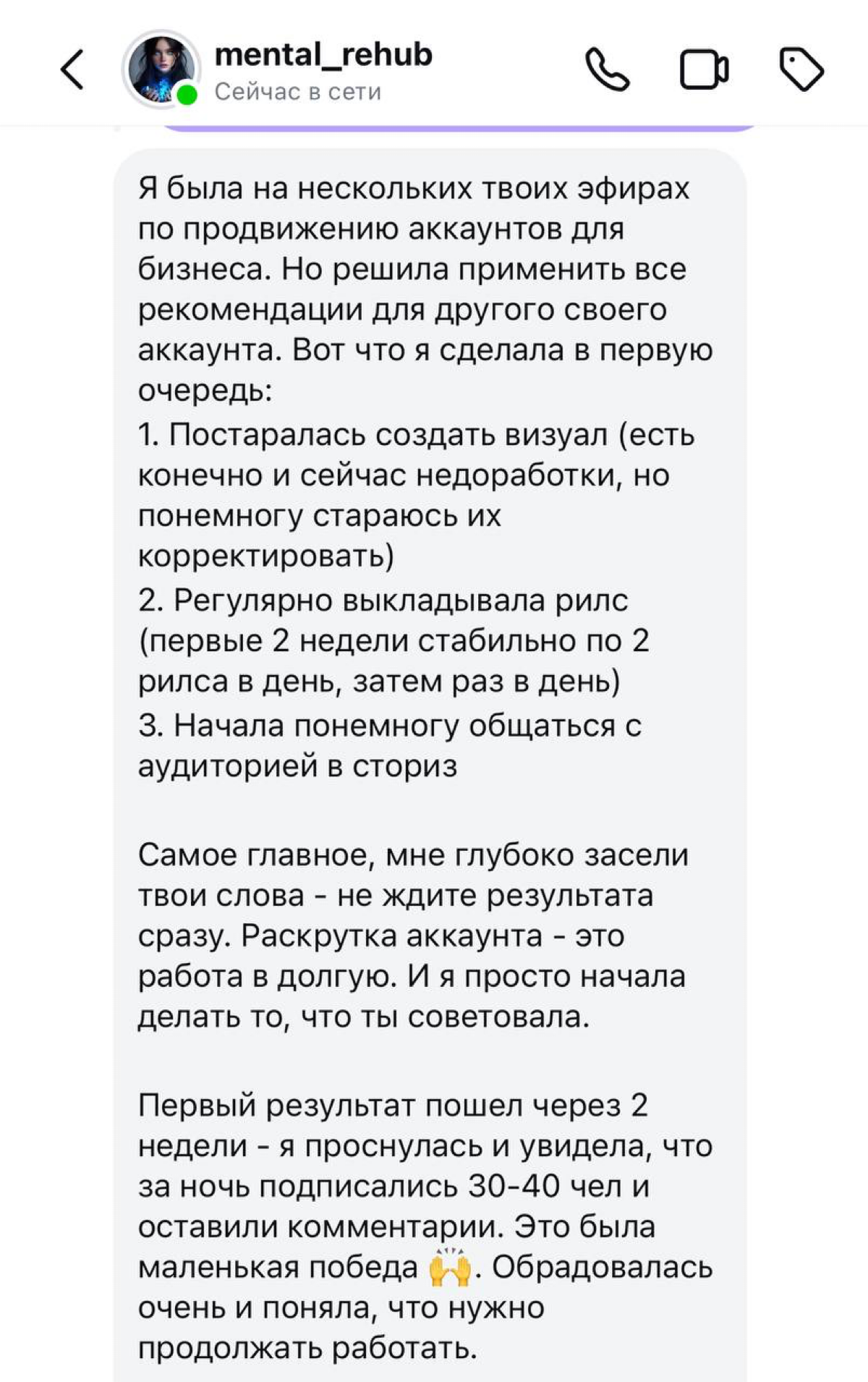 Я хочу поделиться с вами невероятными результатами!
⠀
После моих прямых эфиров одна из участниц достигла результатов, которые превзошли все ожидания — 1,000,000 просмотров за 2 дня! 😱🎉
Этот успех стал... | Сетка — социальная сеть от hh.ru