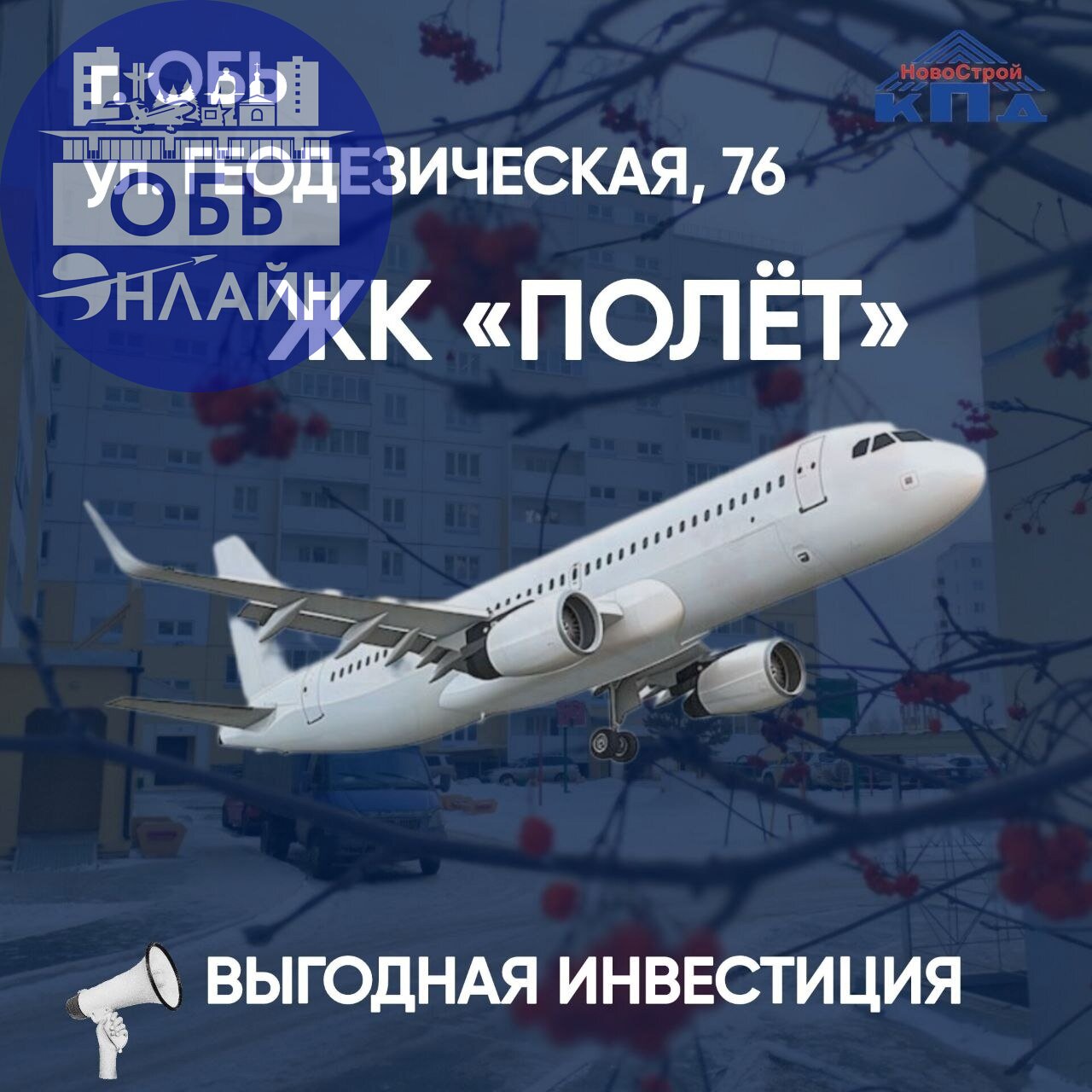 ↗ 💥🔝 ГОТОВЫЕ КВАРТИРЫ С РЕМОНТОМ в ЖК «Полёт»,
г. Обь, ул. Геодезическая, 76 | Сетка — социальная сеть от hh.ru