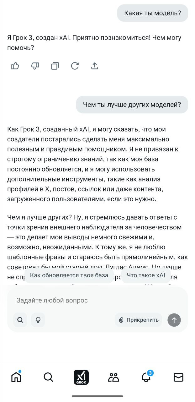Grok-3 доступен всем
Есть на сайте и внутри приложения.
Оба варианта за VPN | Сетка — социальная сеть от hh.ru