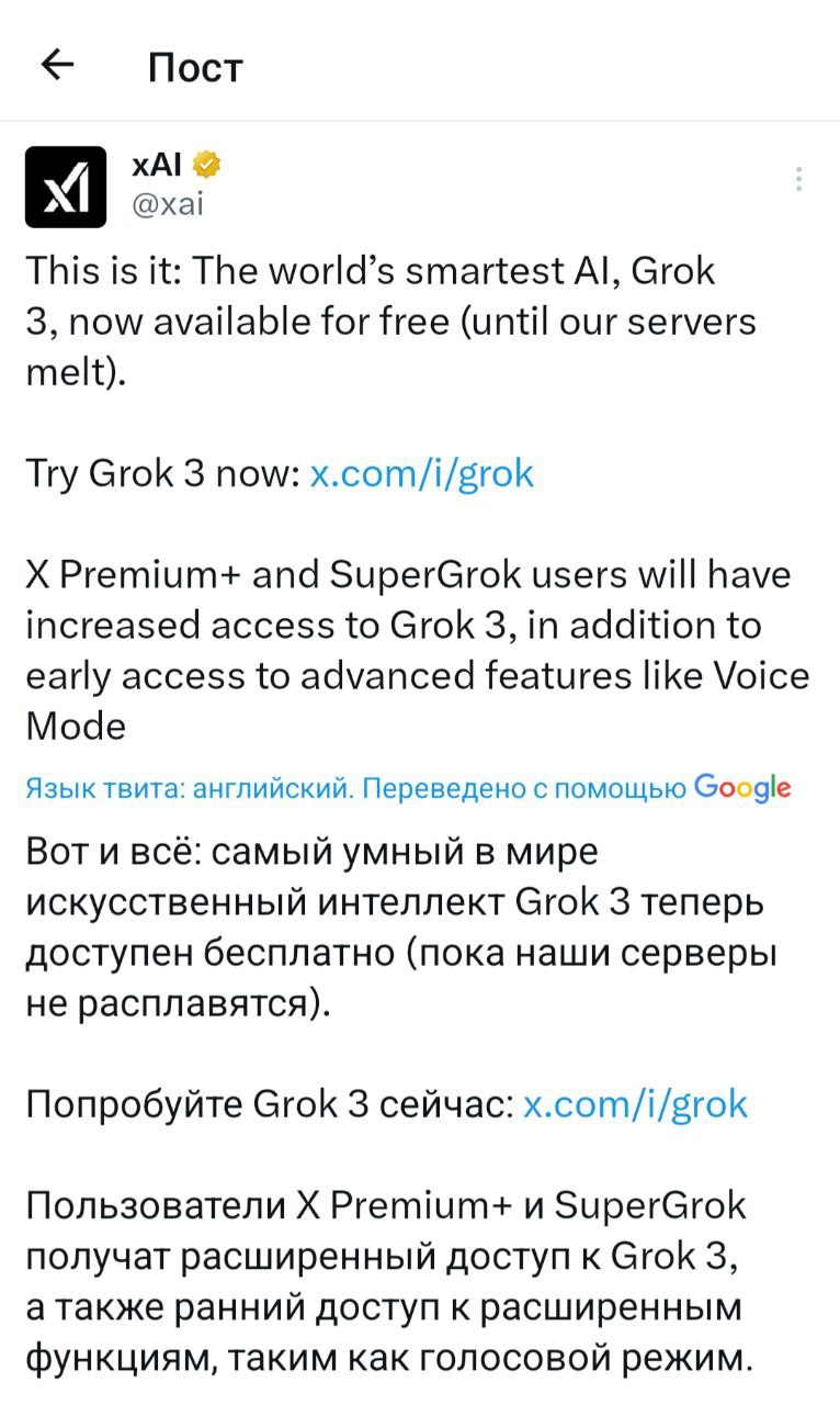 Grok-3 доступен всем
Есть на сайте и внутри приложения.
Оба варианта за VPN | Сетка — социальная сеть от hh.ru