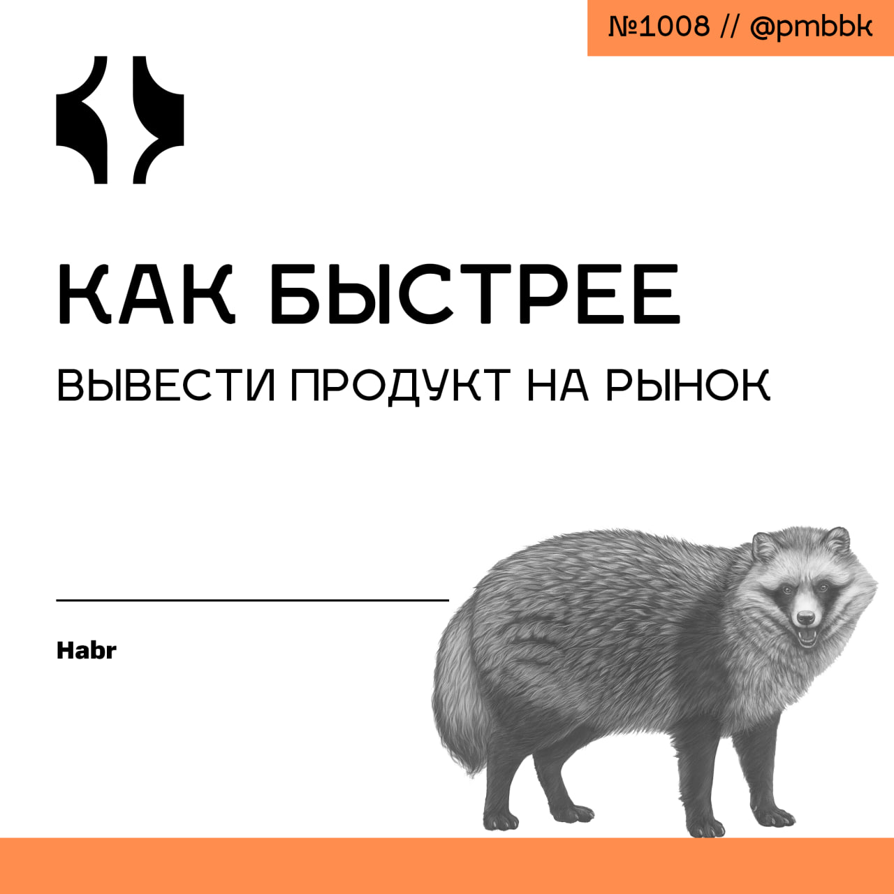 ⚡️ Как быстрее вывести продукт на рынок
Путь нашей команды начался достаточно интересно: мы очень долго и упорно разрабатывали новую функциональность, потом очень долго и упорно ее тестировали, пока н... | Сетка — социальная сеть от hh.ru