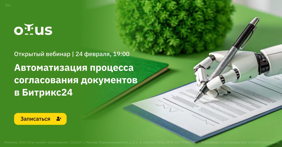 🎥 Практический вебинар по автоматизации согласования документов в Битрикс24
❓ Ваша компания тратит слишком много времени на согласование документов?
Письма, звонки, правки, потерянные файлы — классика... | Сетка — социальная сеть от hh.ru