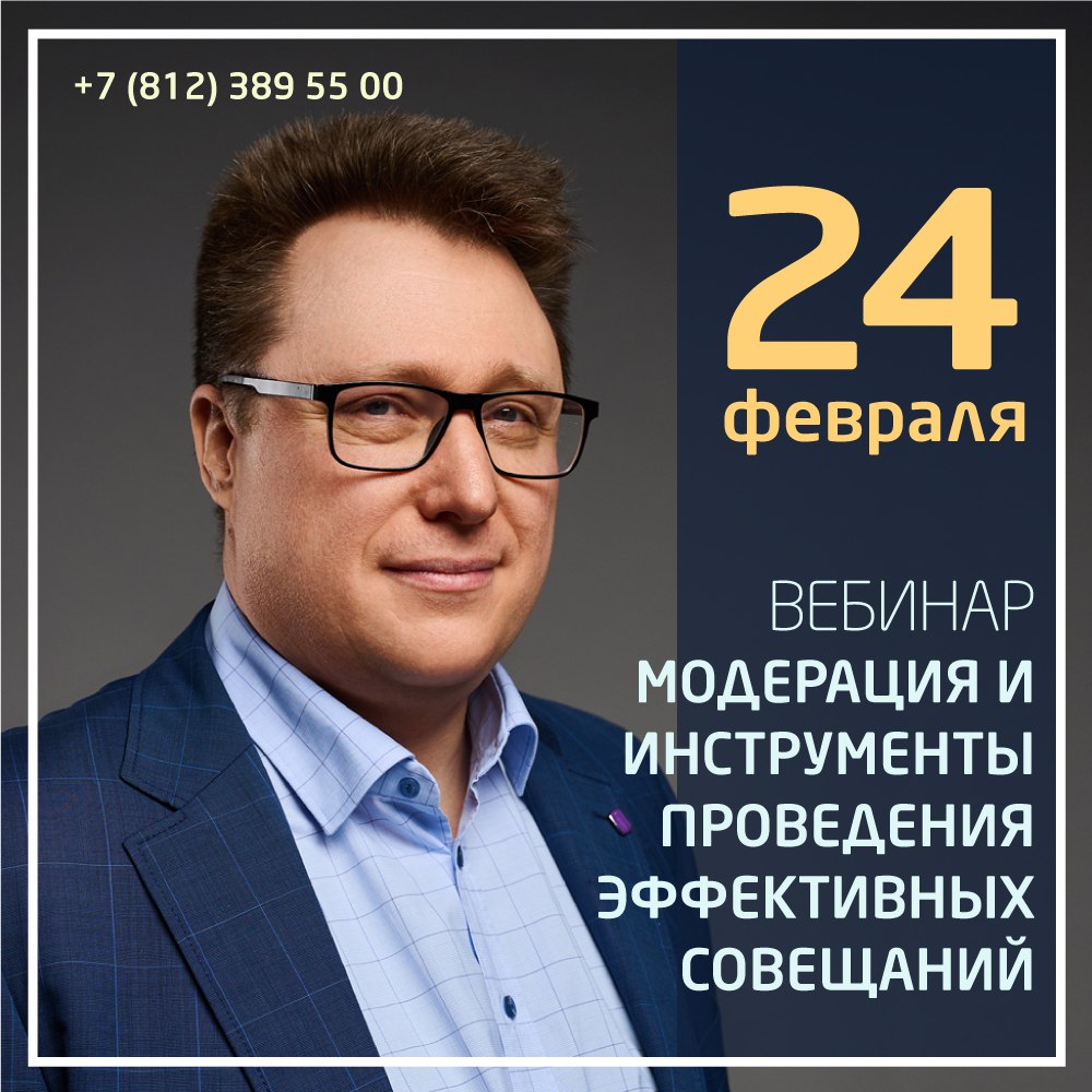 24 февраля мы продолжим разговор с Тимофеем Левицким на вебинаре "Модерация и инструменты проведения эффективных совещаний" | Сетка — социальная сеть от hh.ru