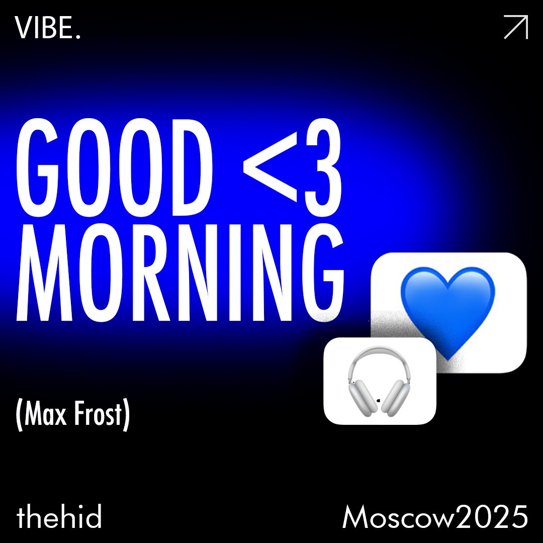 ✨ GOOD MORNING ✨
Трек "Good Morning" от Max Frost – настоящий гимн новому началу и личностной трансформации | Сетка — социальная сеть от hh.ru