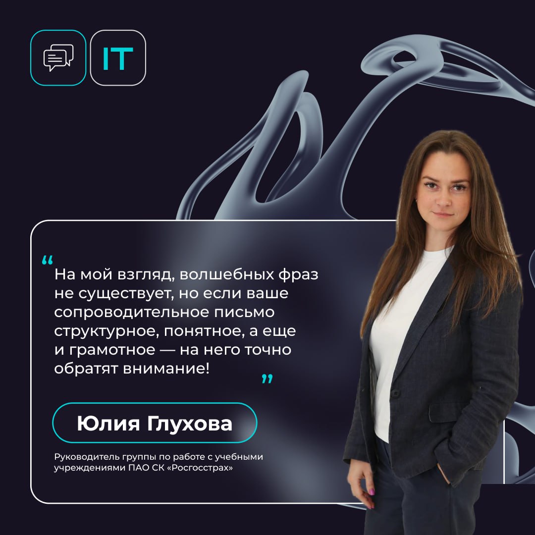 Вы только начинаете свой карьерный путь и волнуетесь, что вам нечего написать в сопроводительном письме? Не переживайте! Мы спросили у эксперта, как сделать это правильно! | Сетка — социальная сеть от hh.ru