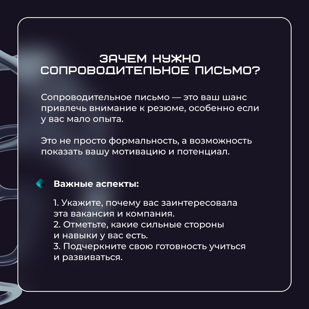 Вы только начинаете свой карьерный путь и волнуетесь, что вам нечего написать в сопроводительном письме? Не переживайте! Мы спросили у эксперта, как сделать это правильно! | Сетка — социальная сеть от hh.ru