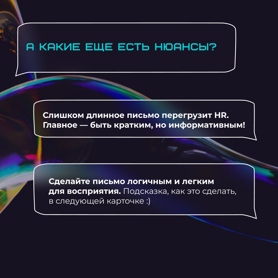 Вы только начинаете свой карьерный путь и волнуетесь, что вам нечего написать в сопроводительном письме? Не переживайте! Мы спросили у эксперта, как сделать это правильно! | Сетка — социальная сеть от hh.ru