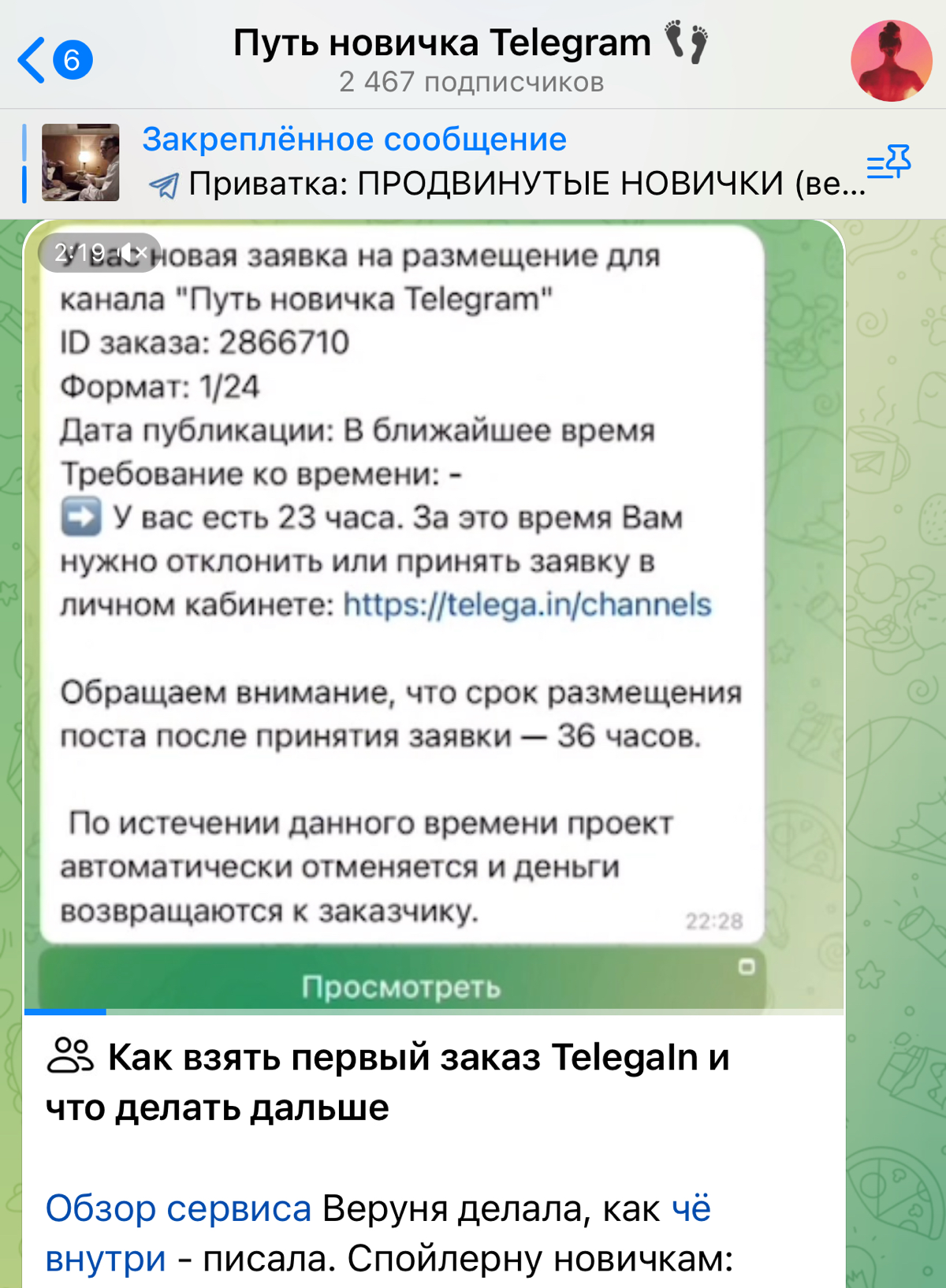 Записала видео 2,5 мин - Как взять первый заказ TelegaIn и что делать дальше  
Обзор сервиса Веруня делала, как чё внутри - писала (ссылки в посте с видео) | Сетка — социальная сеть от hh.ru