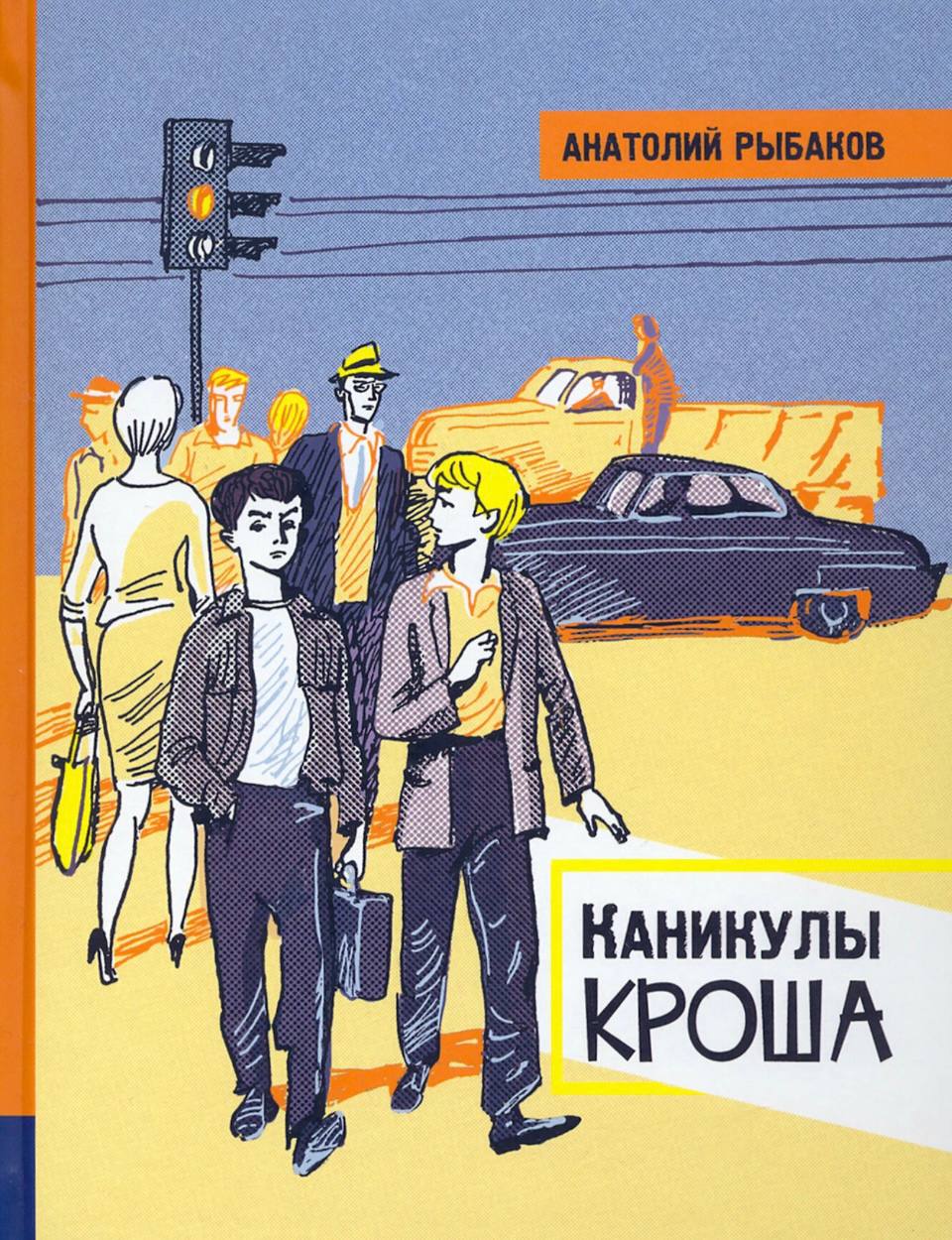 🤩 📚 что ещё почитать у Анатолия Рыбакова❓
#подборкабиблиотеки
«Тяжёлый песок»: тема очень сложная, переживательная, как и всё, что связано с Холокостом, лично мне потребуется немалая отвага на чтение
... | Сетка — социальная сеть от hh.ru