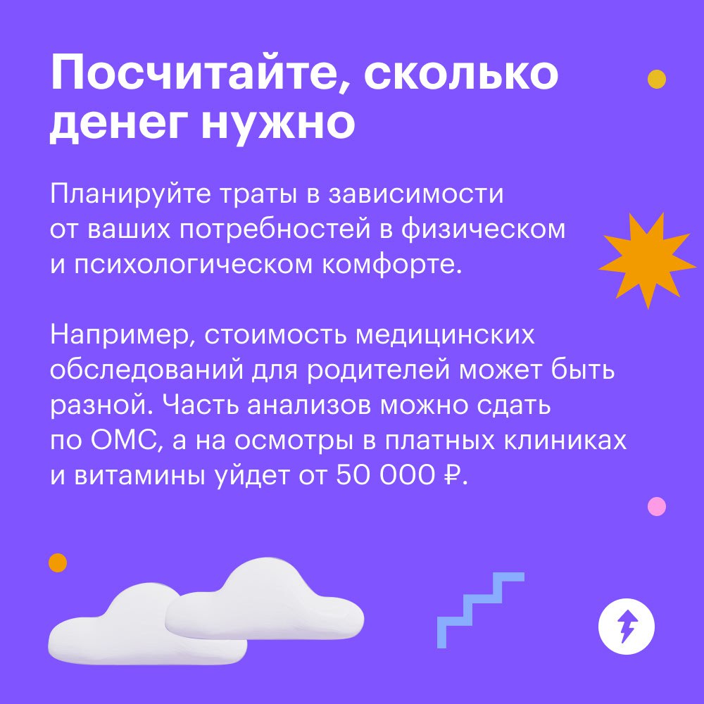 Думаете о детях? Подготовьтесь материально
Когда один из партнеров уходит в декрет, доход семьи уменьшается | Сетка — социальная сеть от hh.ru