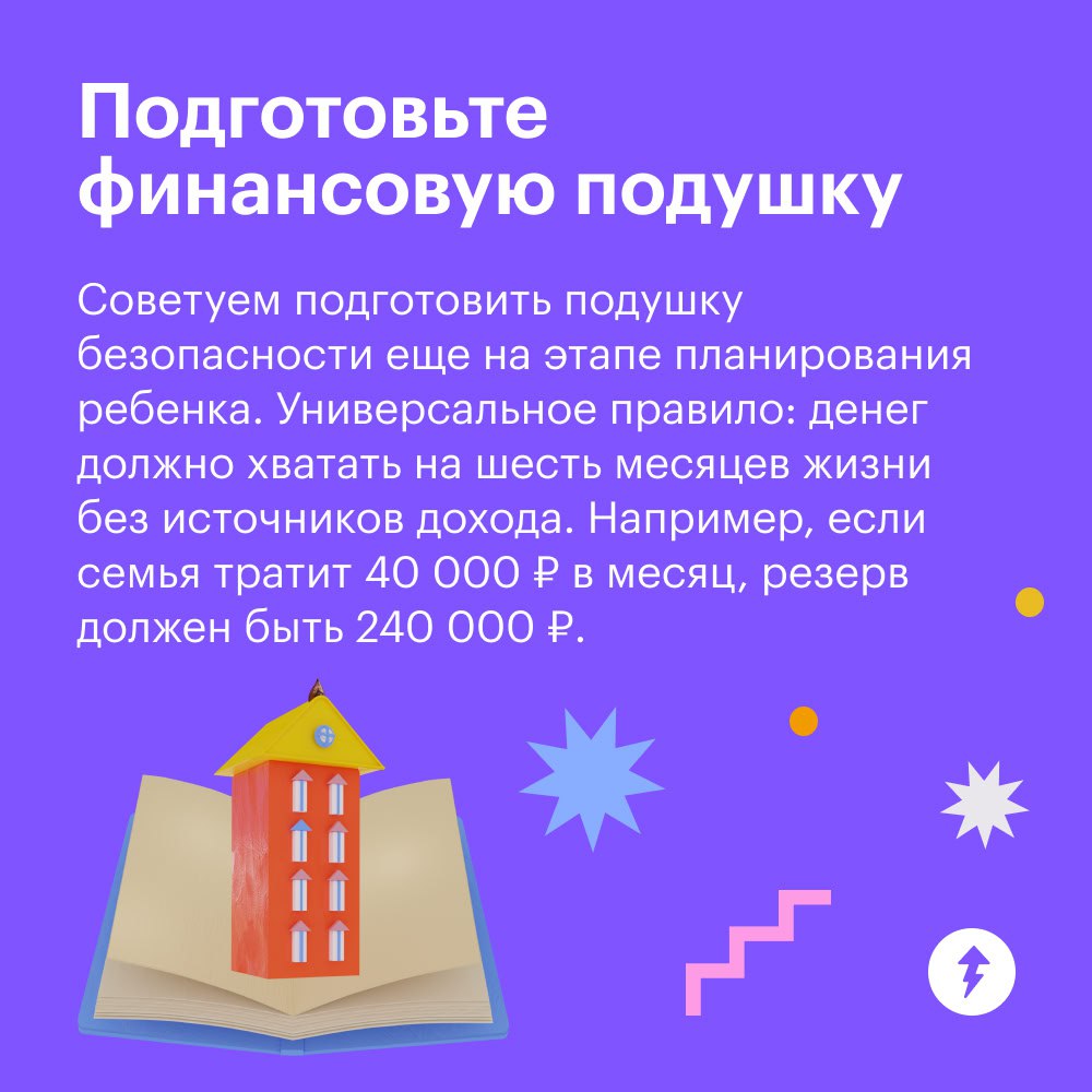 Думаете о детях? Подготовьтесь материально
Когда один из партнеров уходит в декрет, доход семьи уменьшается | Сетка — социальная сеть от hh.ru