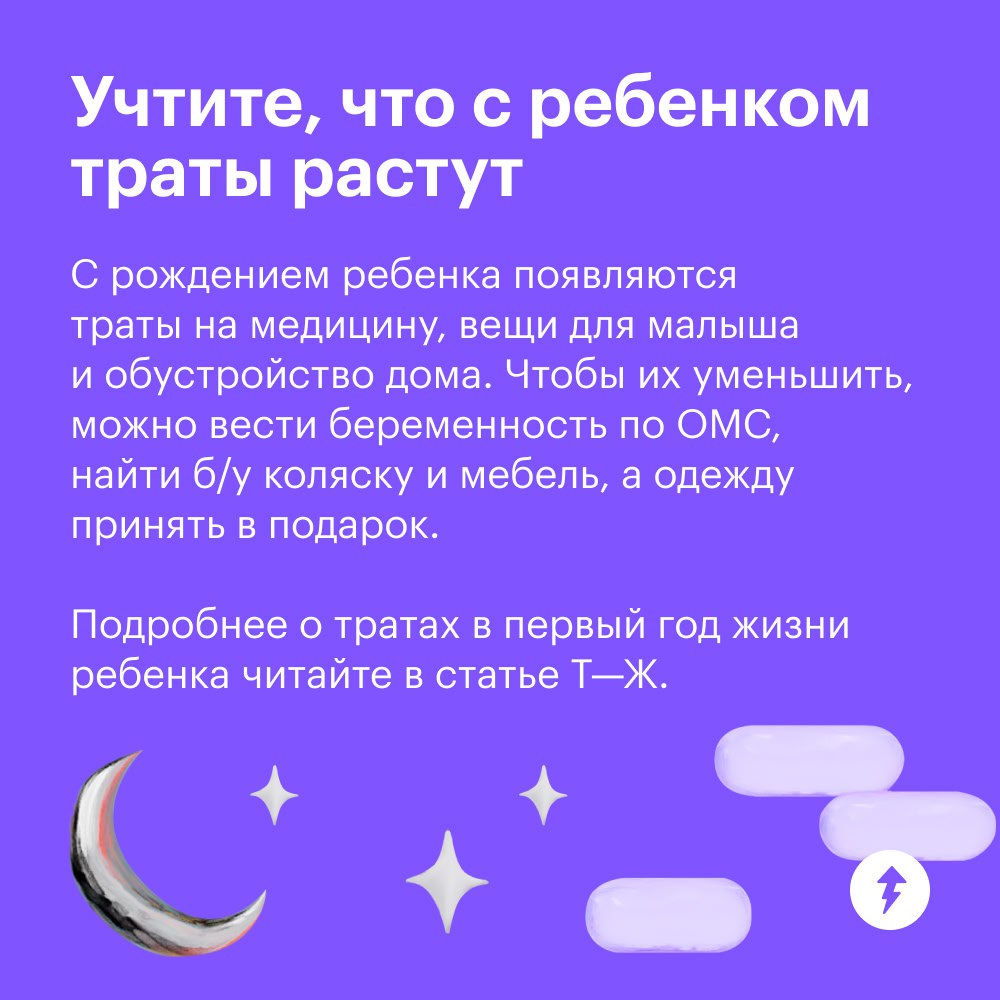 Думаете о детях? Подготовьтесь материально
Когда один из партнеров уходит в декрет, доход семьи уменьшается | Сетка — социальная сеть от hh.ru