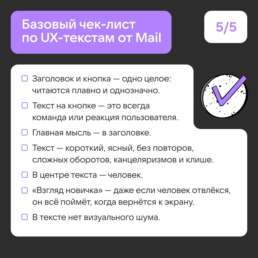 Чек-лист по UX-редактированию | Сетка — социальная сеть от hh.ru