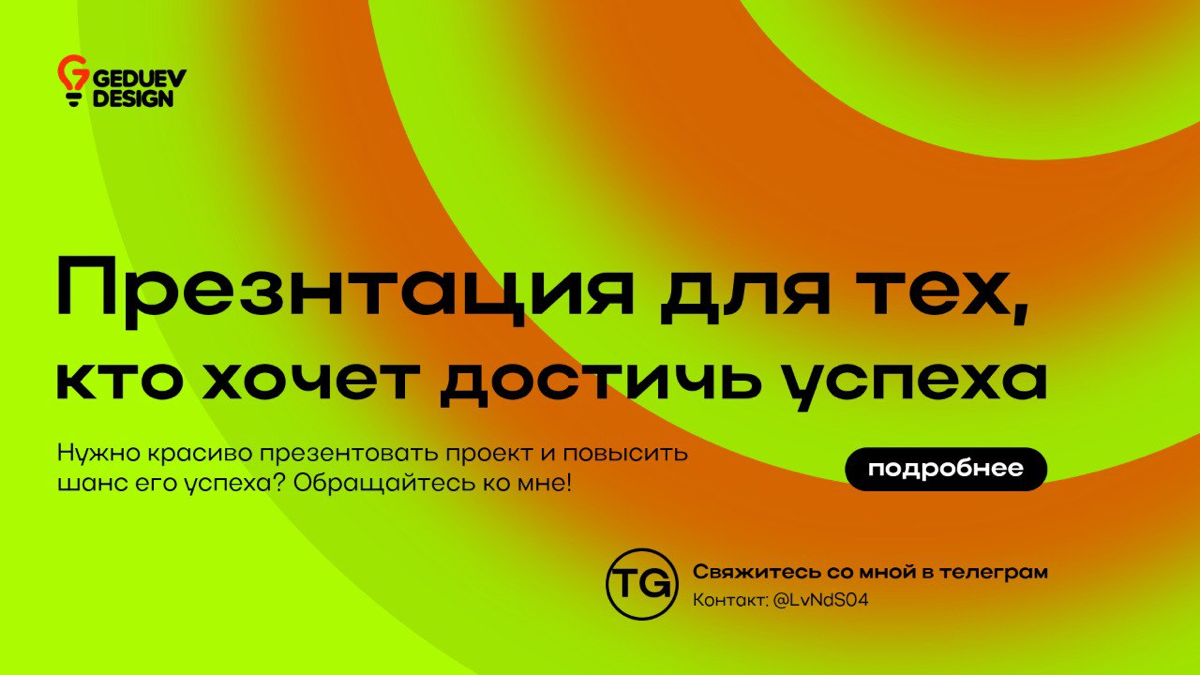 Качественная презентация = успешный проект🧩 | Сетка — социальная сеть от hh.ru