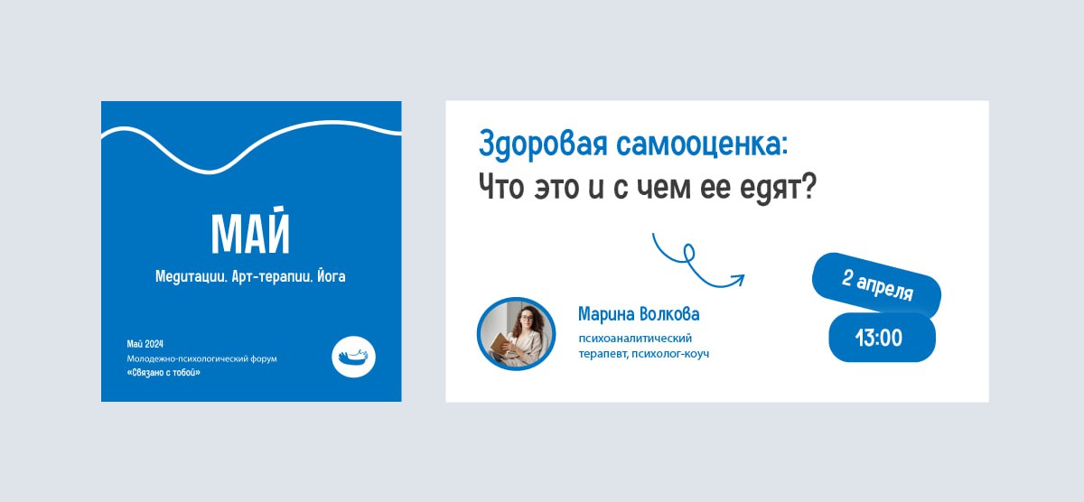 Айдентика психологического форума от Валерии Пономаревой | Сетка — социальная сеть от hh.ru