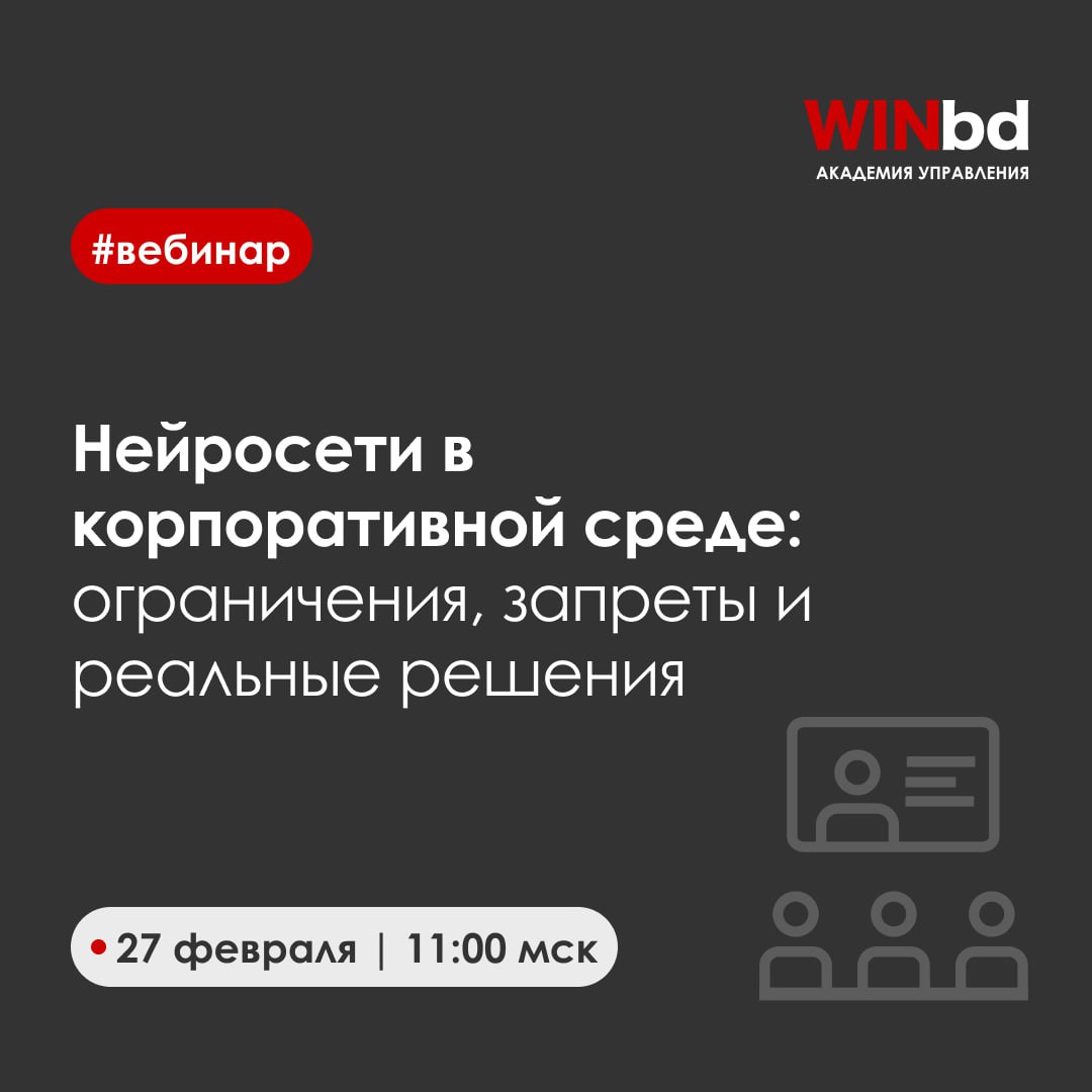 Служба безопасности против нейросетей. Знаем решение
Российские компании активно ищут способы внедрения ИИ, но сталкиваются с жесткими ограничениями. Служба безопасности запрещает | Сетка — социальная сеть от hh.ru