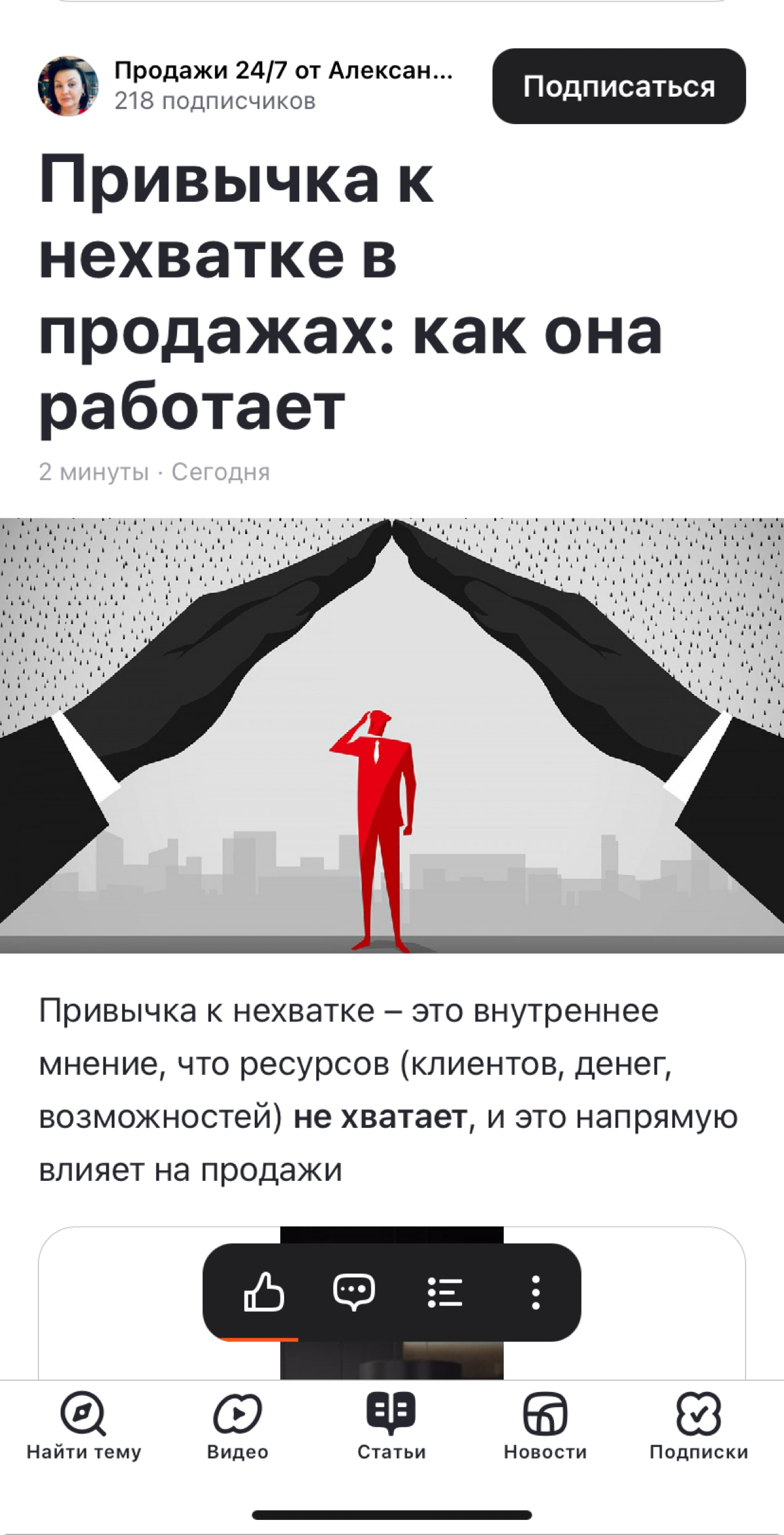 Привычка к нехватке в продажах — скрытый барьер, который мешает зарабатывать больше. Страх потерять клиента, уступки и постоянное напряжение создают лишние преграды | Сетка — социальная сеть от hh.ru