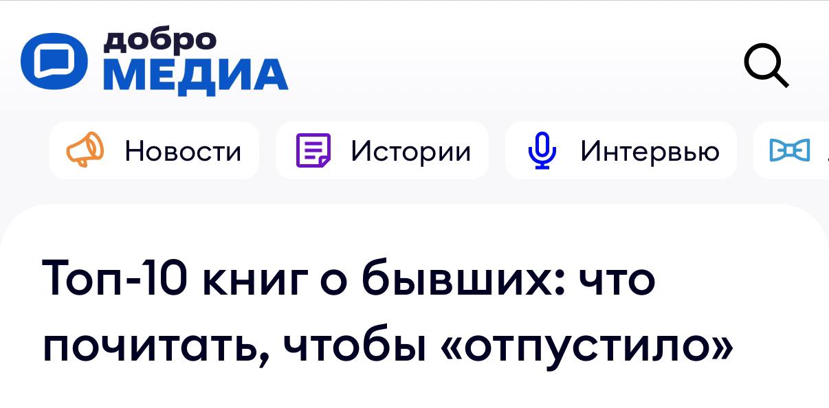 Только переписки с ним не читайте. Лучше книжки.
Оформить подписку на Молодость | Сетка — социальная сеть от hh.ru