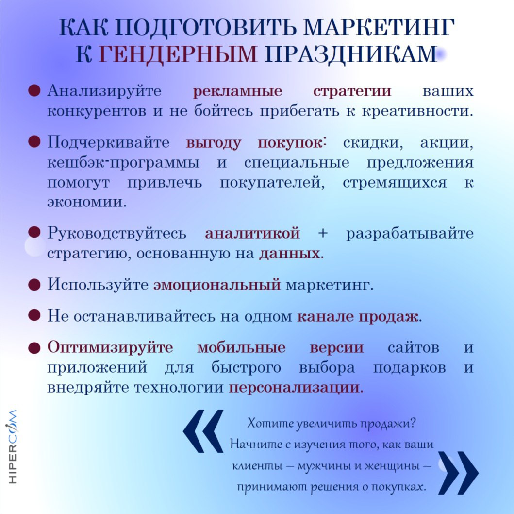 🤓 Перед 23февраля ГИПЕРКОМ решили узнать больше о гендерном маркетинге в эпоху осознанного потребления, для чего изучили статью нашего web-аналитика-эксперта Ingate Performance Натальи Авдеевой 📢  
⤴️... | Сетка — социальная сеть от hh.ru