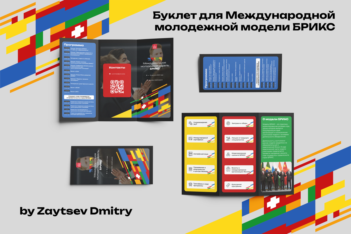 Коллеги, рад представить вам свою новую работу! 🎨💻
Евробуклет для Международной молодежной модели БРИКС.
Работа была сделана на основе брендбука БРИКС | Сетка — социальная сеть от hh.ru