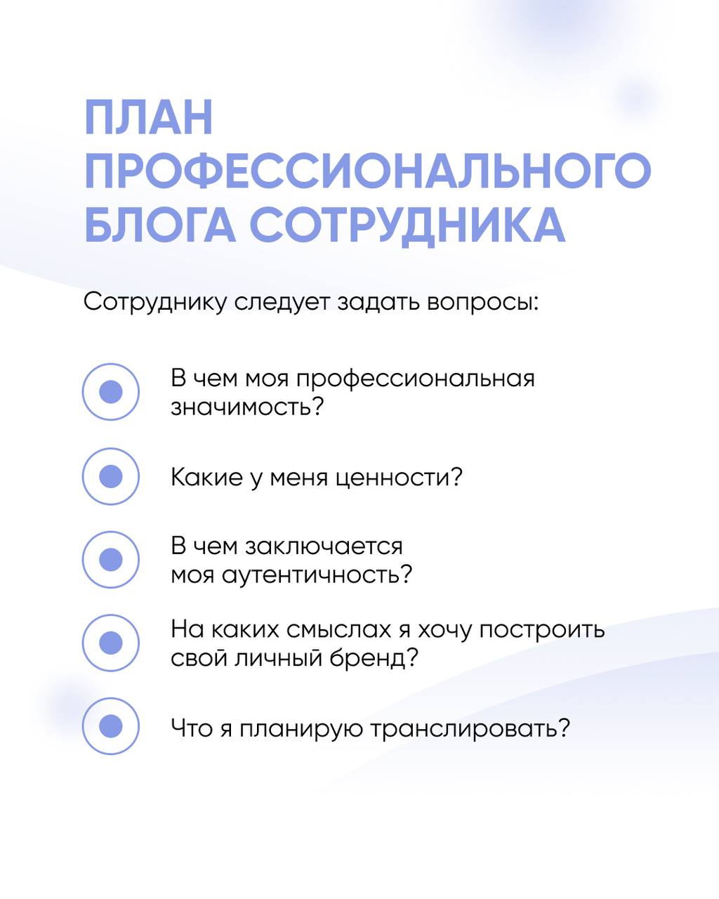 Личный бренд сотрудника
С чем его едят, а главное зачем: читайте в наших карточках 🐜 | Сетка — социальная сеть от hh.ru