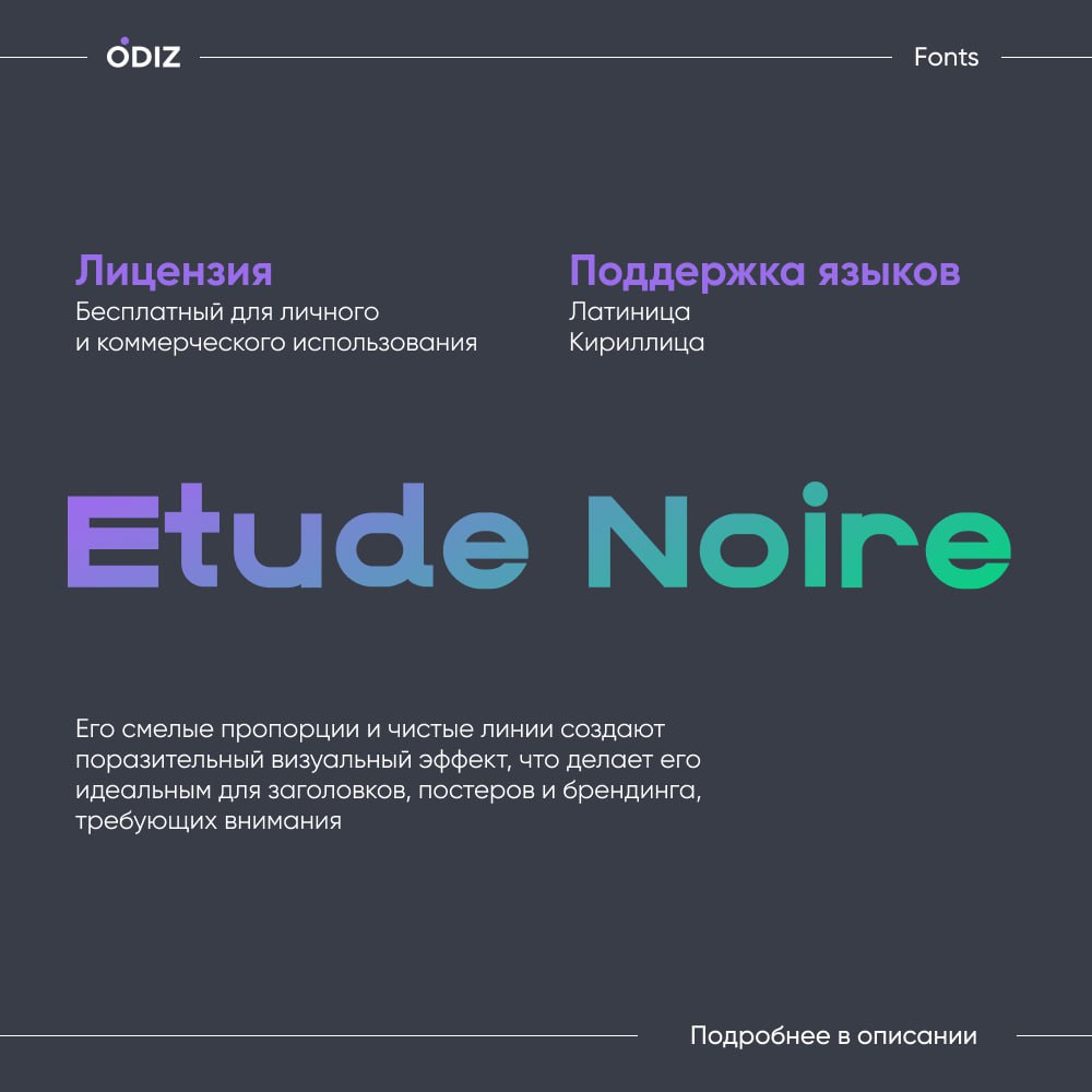 ☺️ Шрифт Etude Noire
Это современный шрифт без засечек с широкими геометрическими формами букв, призванный навеять мысли о величии и драматизме кинематографического дизайна | Сетка — социальная сеть от hh.ru